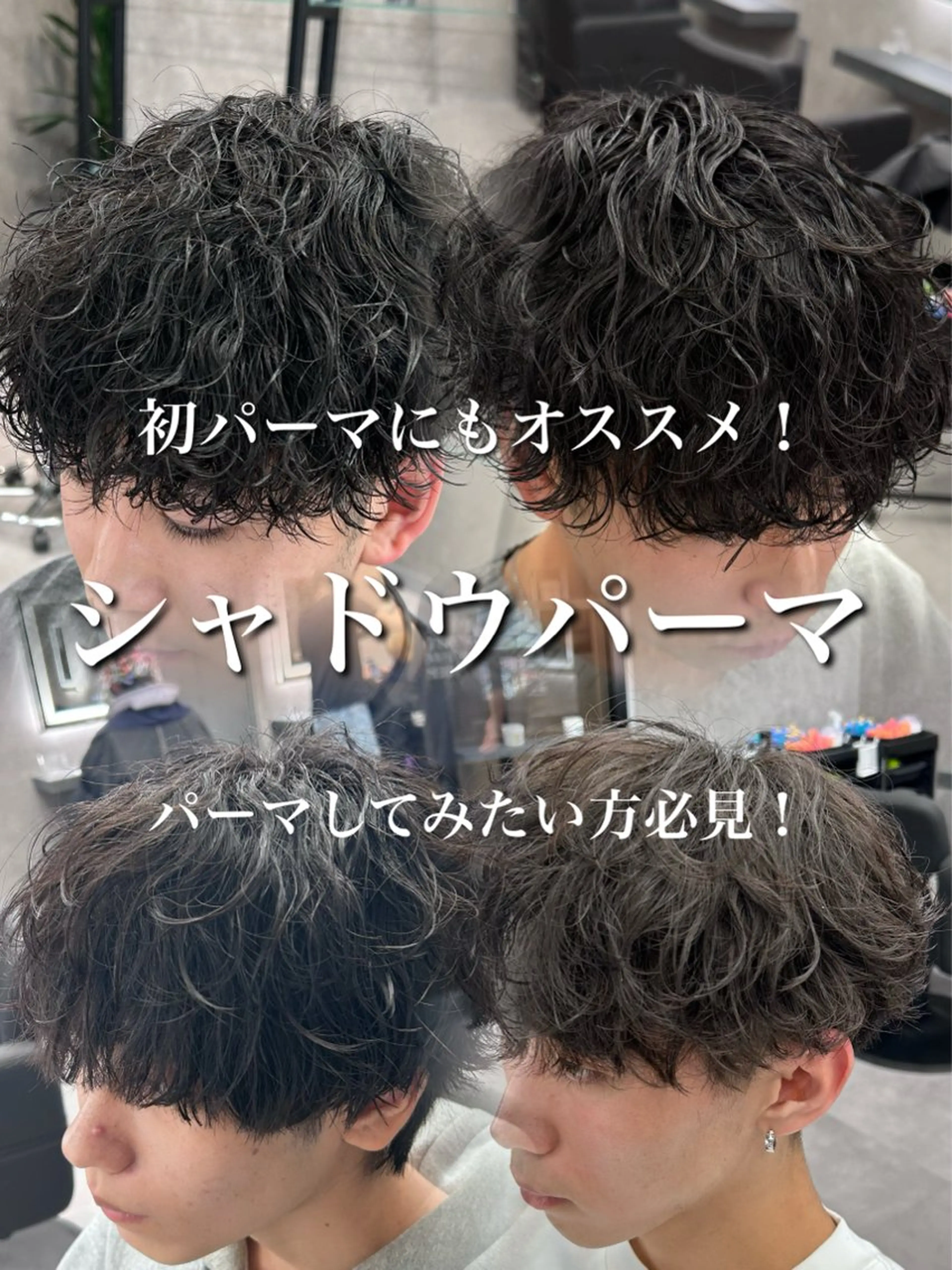 ショート カラー パーマ メンズ メンズパーマ カット パーマ メンズ特化 👑YUTAのヘアスタイル