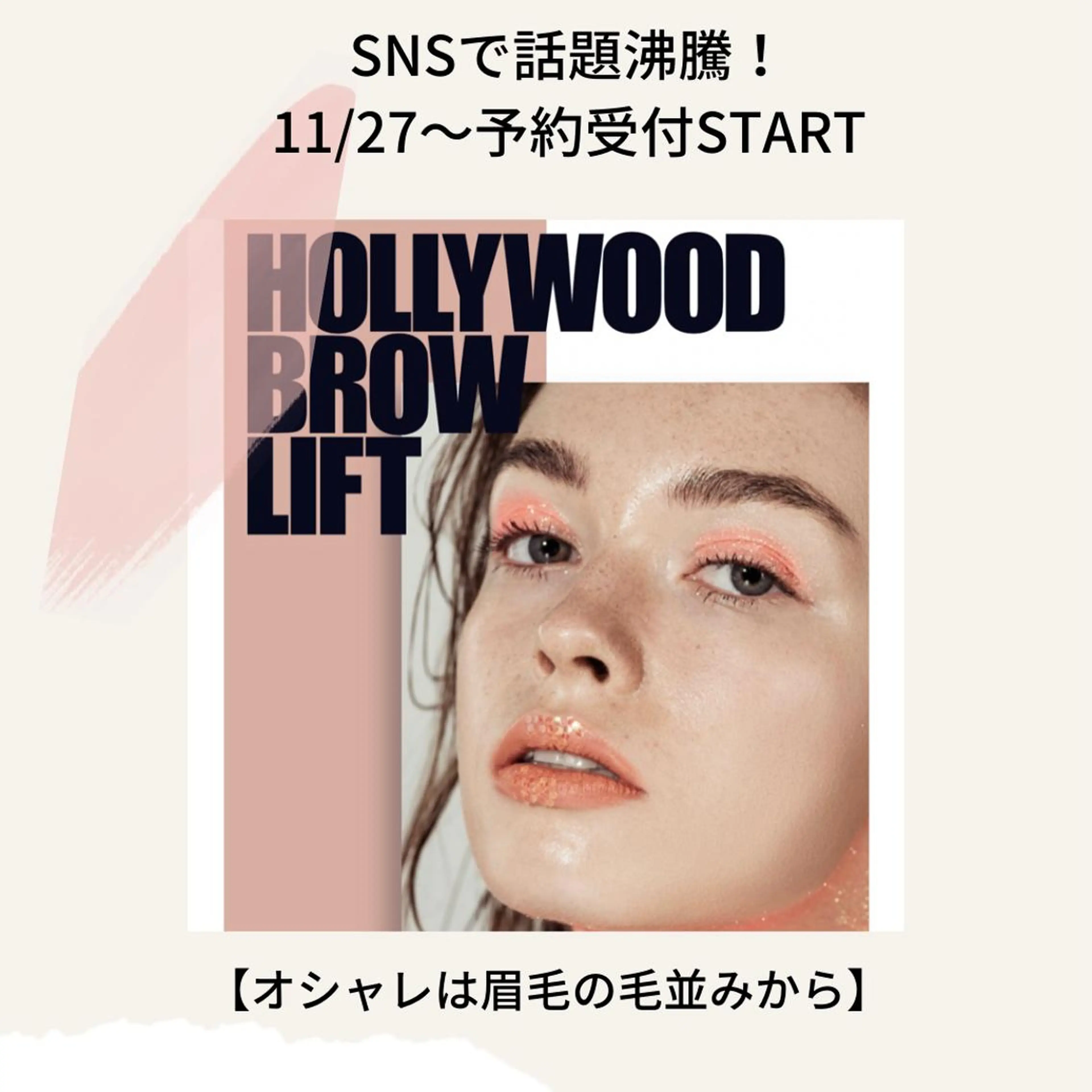 Lassy keikoの眉毛・アイブロウイメージ