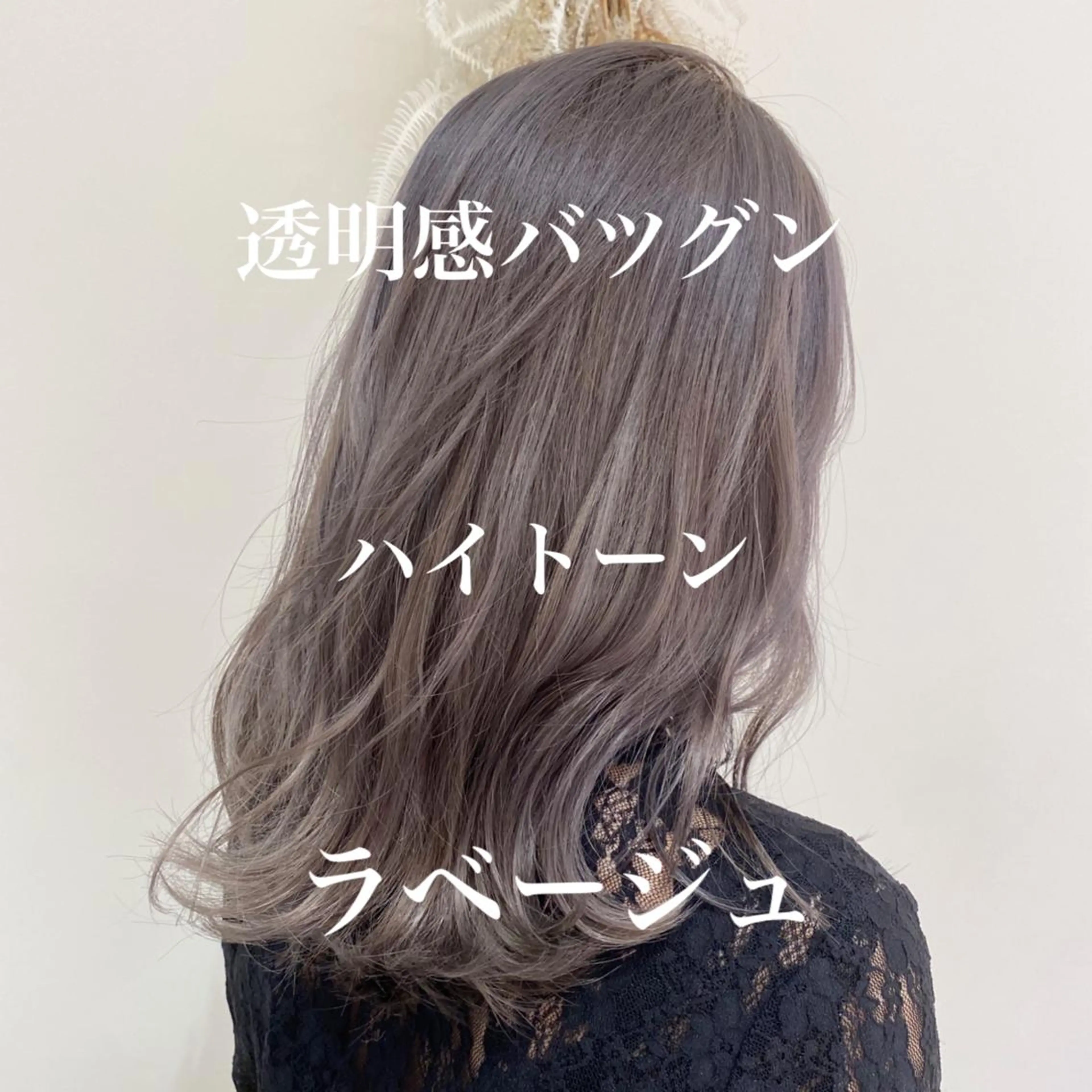 セミロング カラー 【髪質改善】 梅田　聡のヘアスタイル