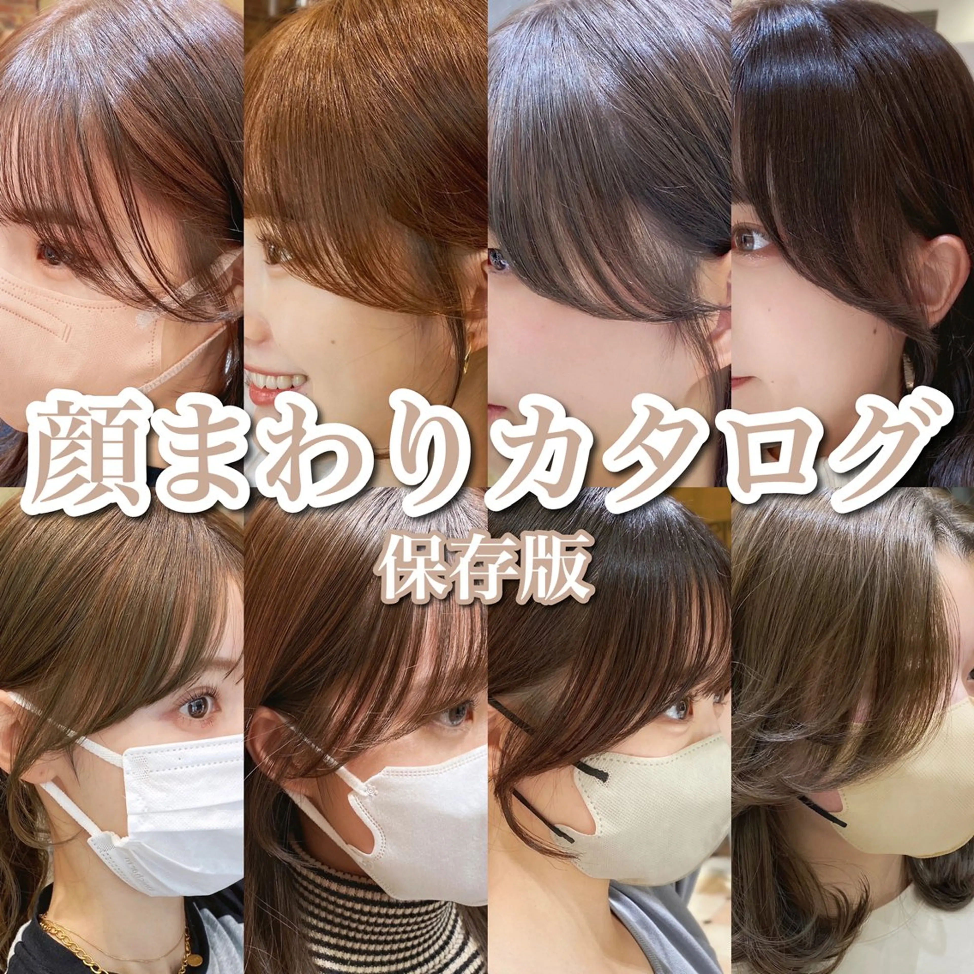 ミディアム カラー On所属・顔まわりカット🌟 くびれヘア/寺門遥輝のヘアスタイル