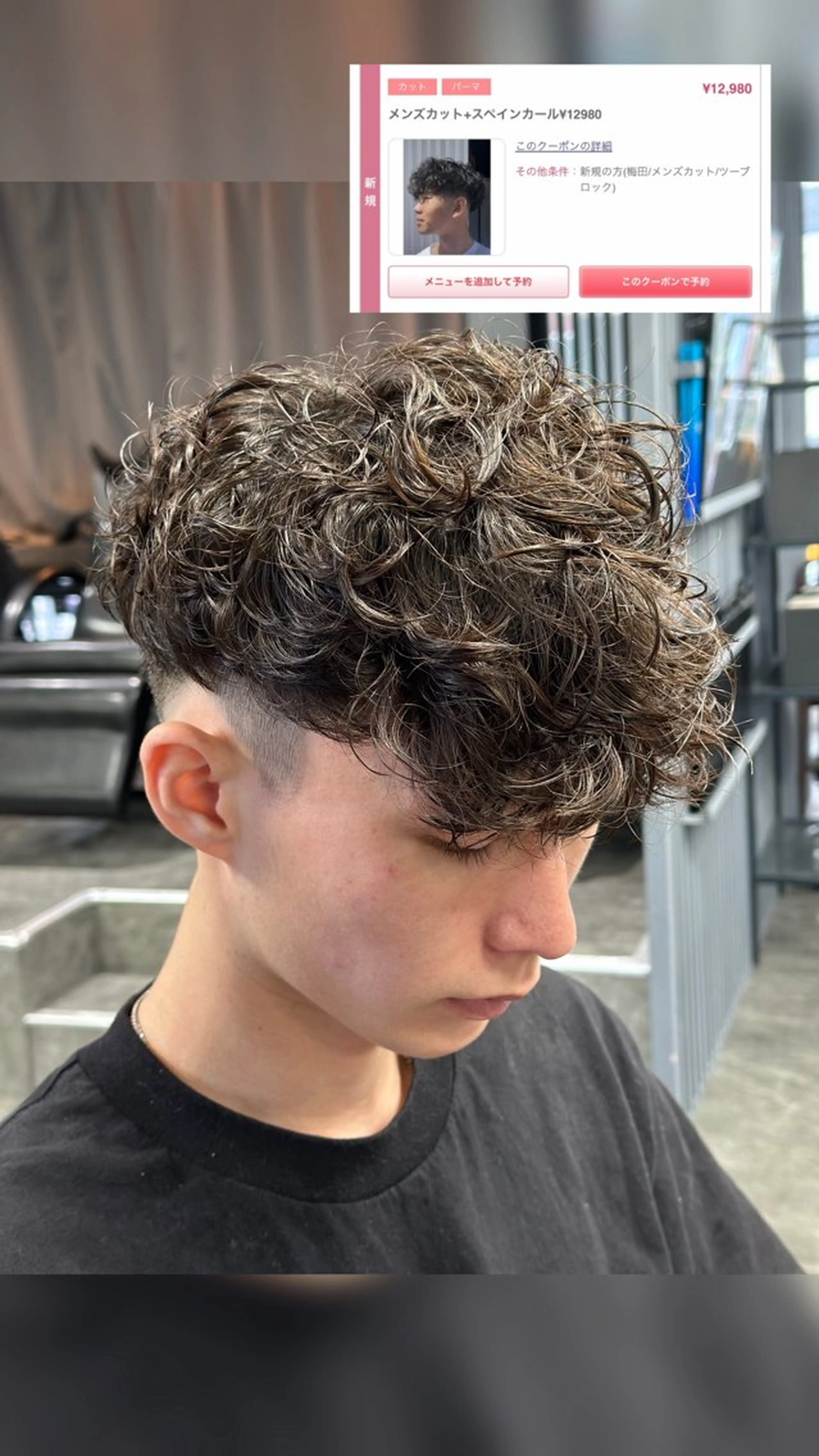 🔥ご新規様限定🔥【メンズカット&スペインカール】¥7700の写真