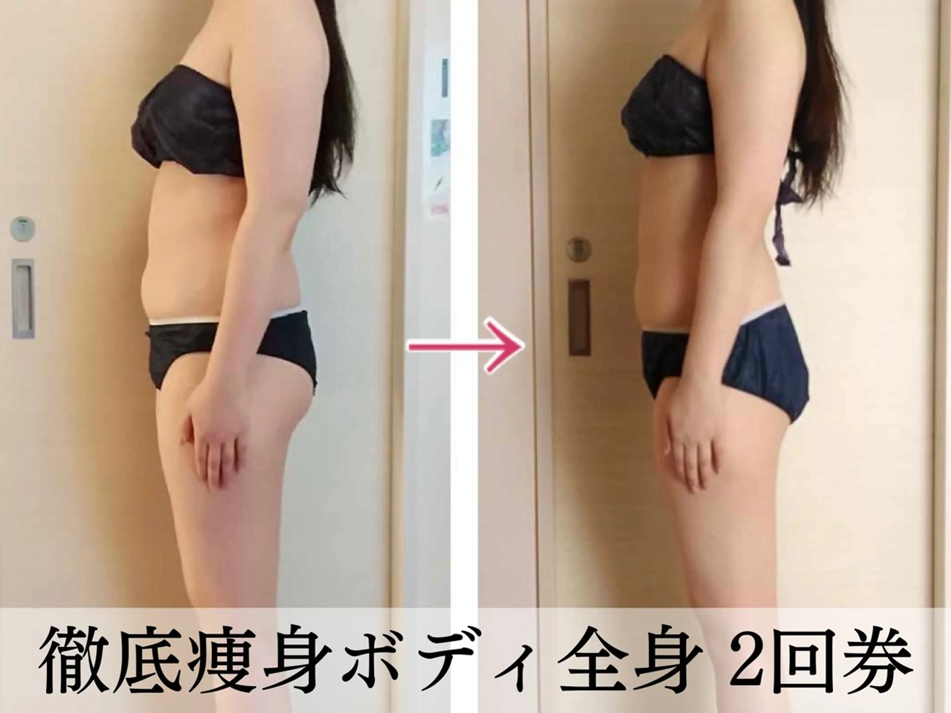 【本気痩せ×2回で実感】全身痩身90分×2回セット🔥15,880円(通常46,200円)の写真