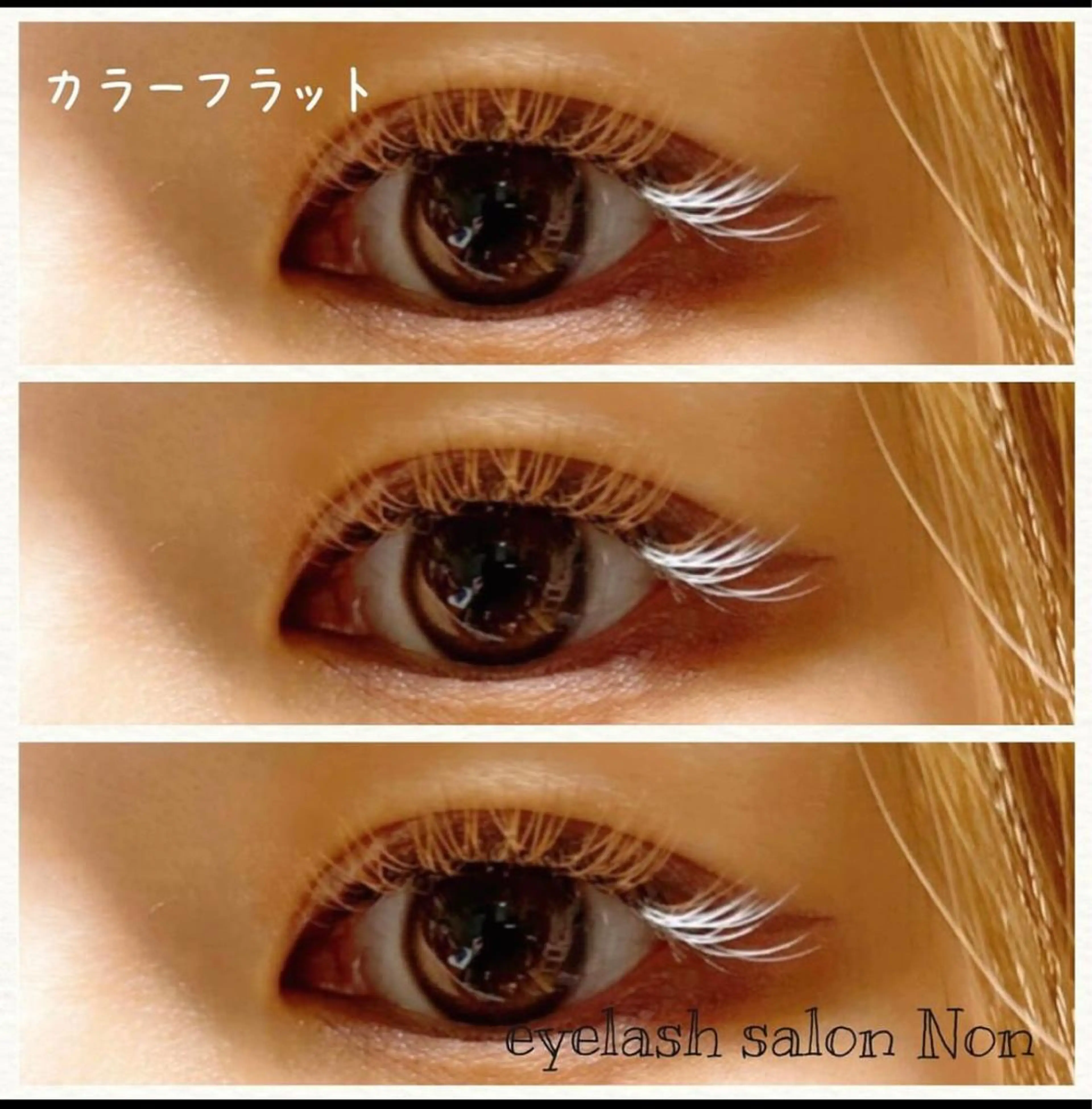 マツエク・マツパ 香里園 eyelashNonのマツエク・マツパデザイン