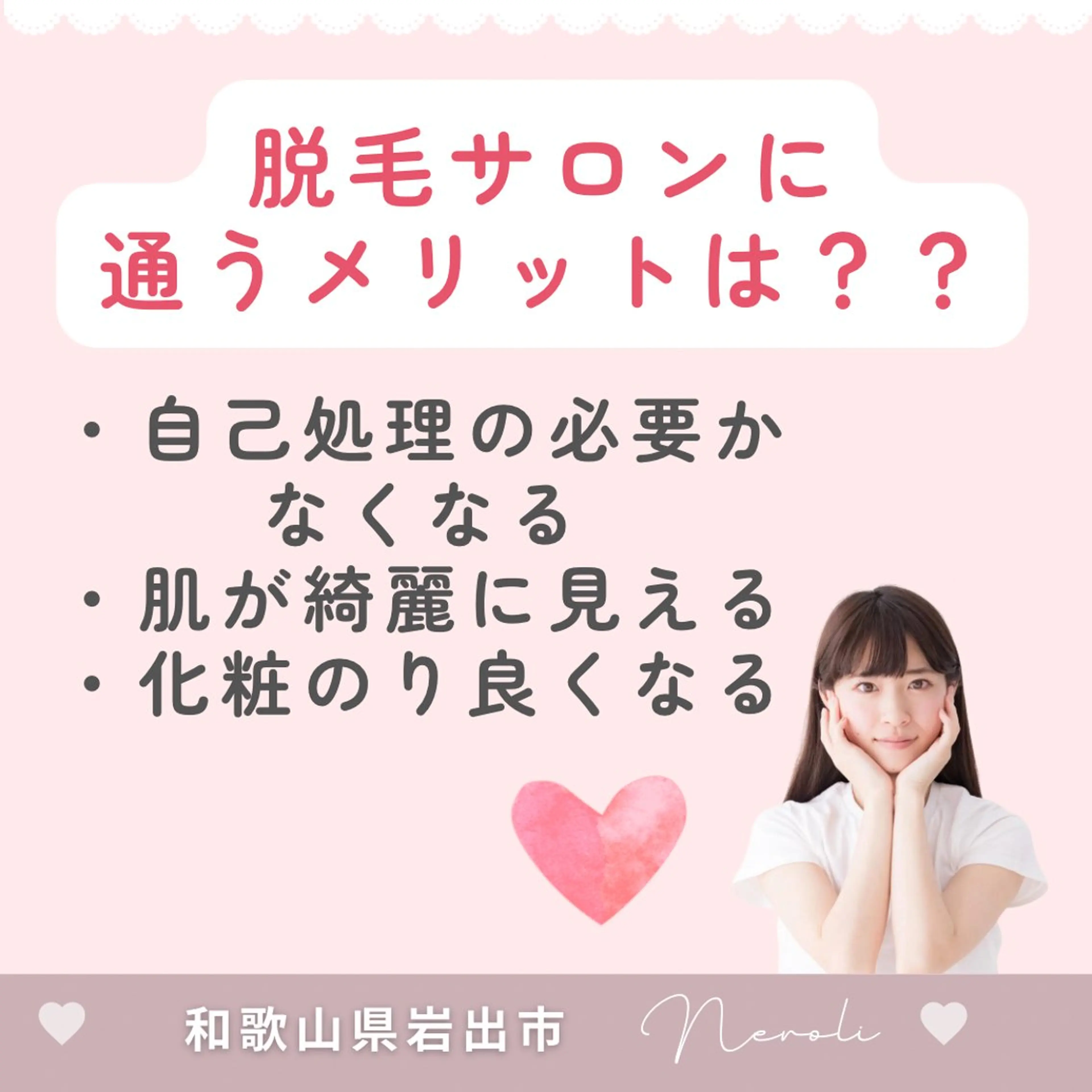 脱毛 切らない脂肪吸引🔥 Neroliまりこのエステ・リラクイメージ