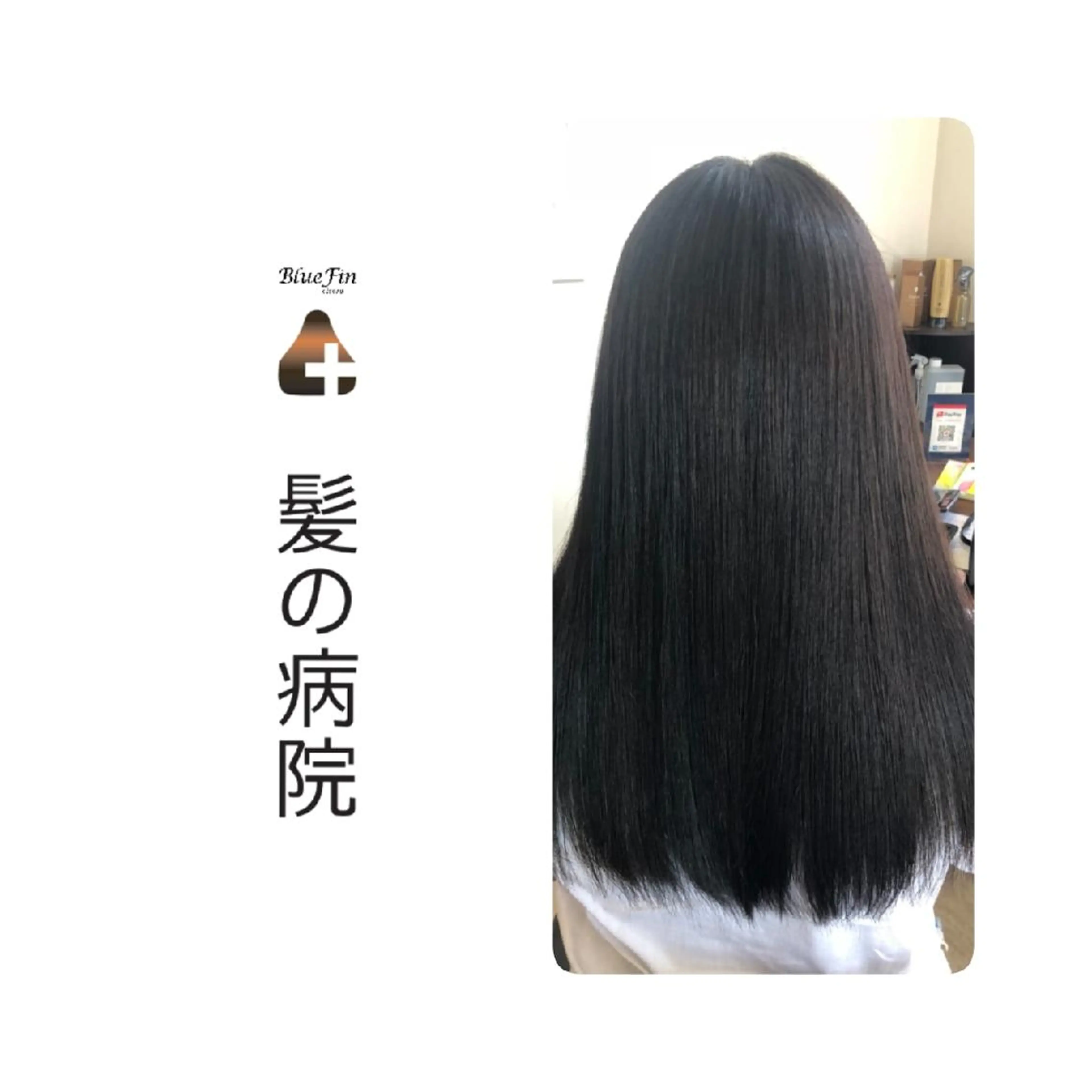 ロング カラー ブルーカラー トリートメント 髪の病院  ルーミールームのヘアスタイル