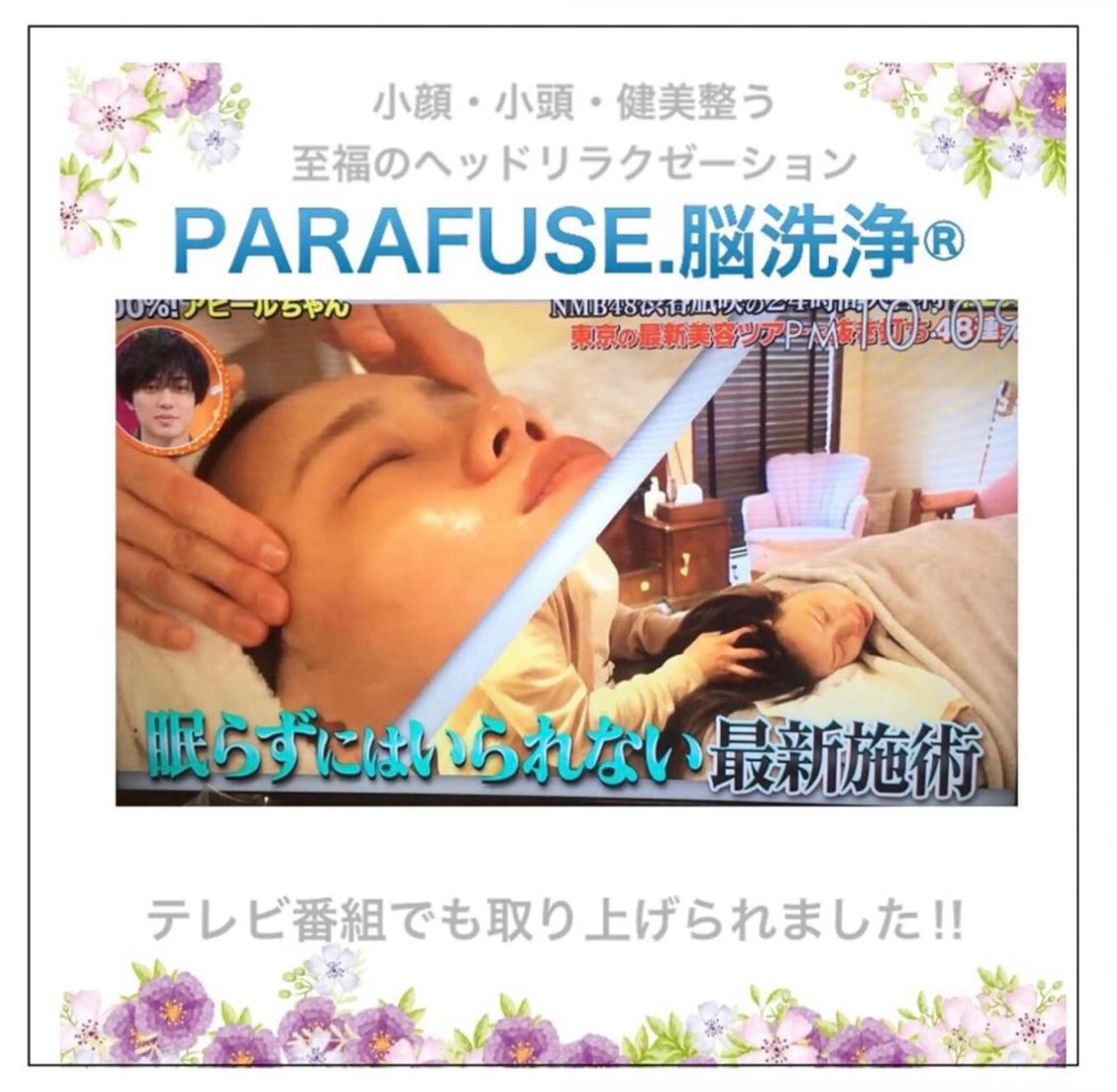 メンズ PARAFUSE.立川店　　夢みる寝落ち空間所属・脳洗浄®︎立川/ 小顔ドライヘッドスパのエステ・リラクイメージ