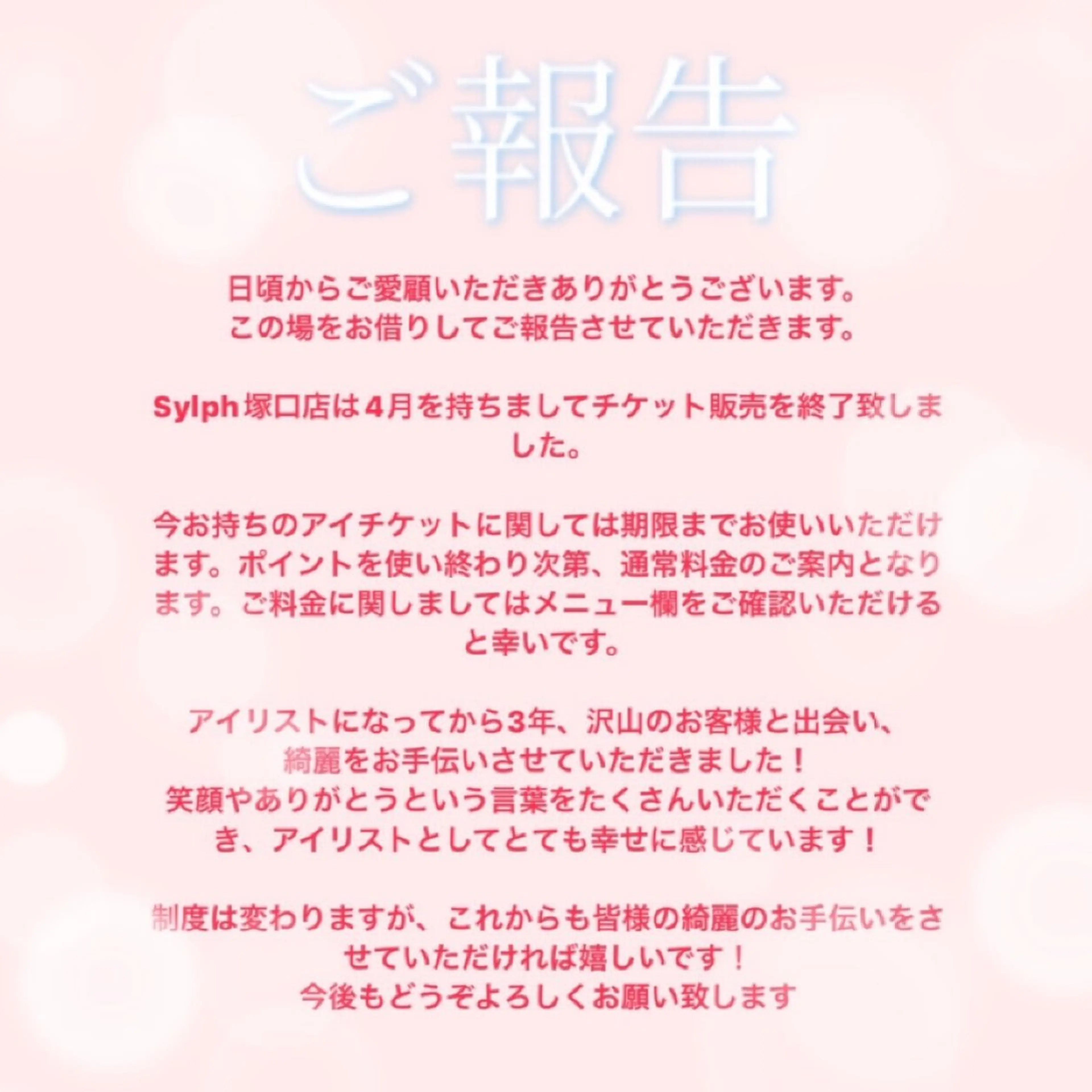 マツエク・マツパ Sylph　井関 唯のマツエク・マツパデザイン