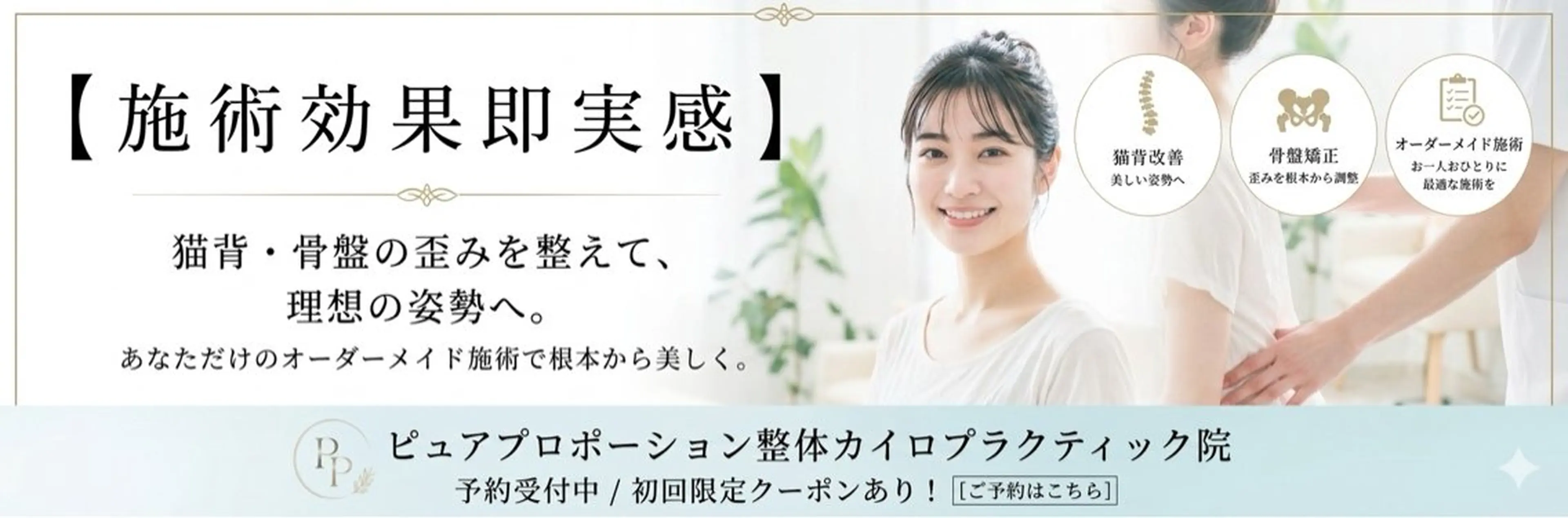 🟢美姿勢／肩こり／ 腰痛／整体師水野🟢のエステ・リラクイメージ