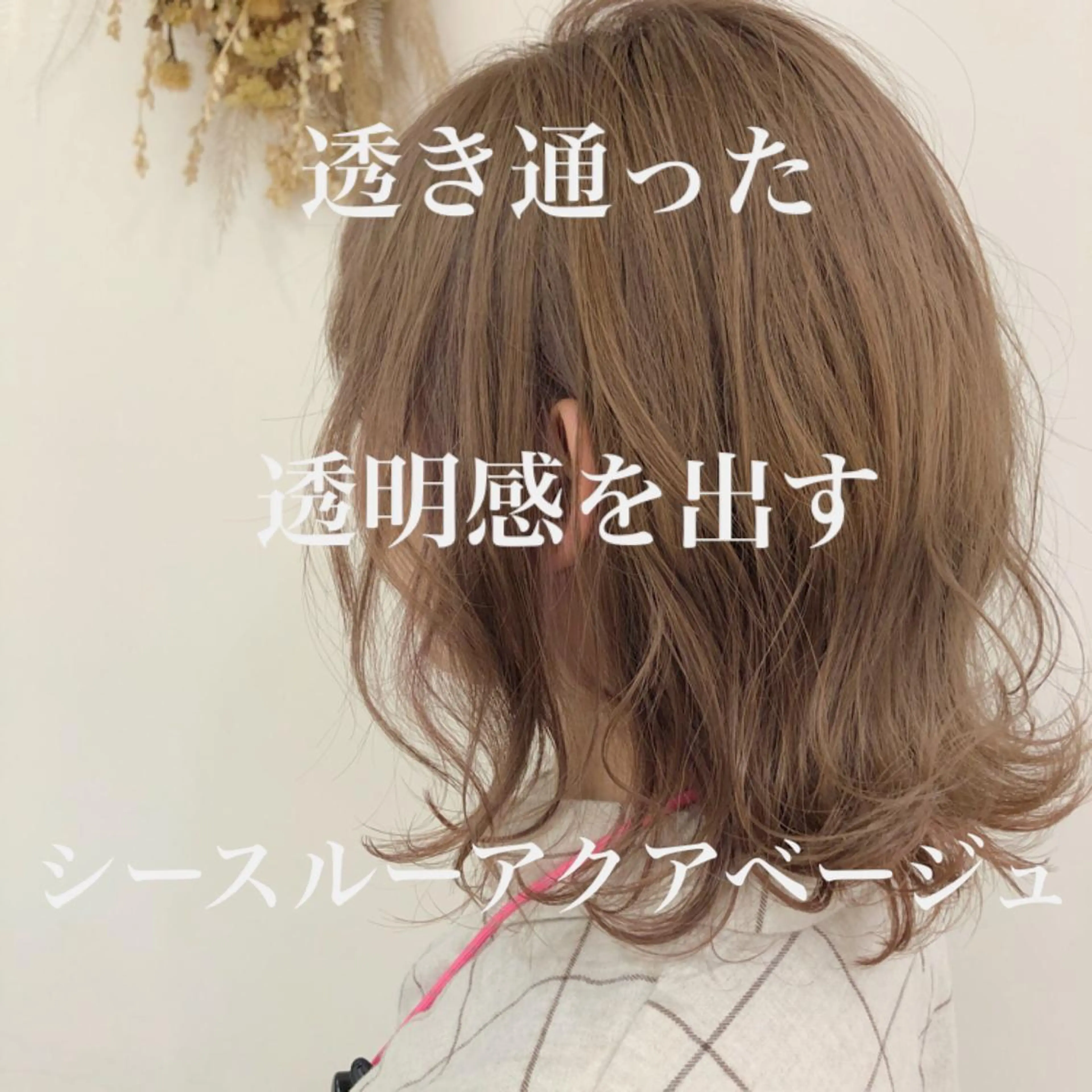 ミディアム カラー 【髪質改善】 梅田　聡のヘアスタイル