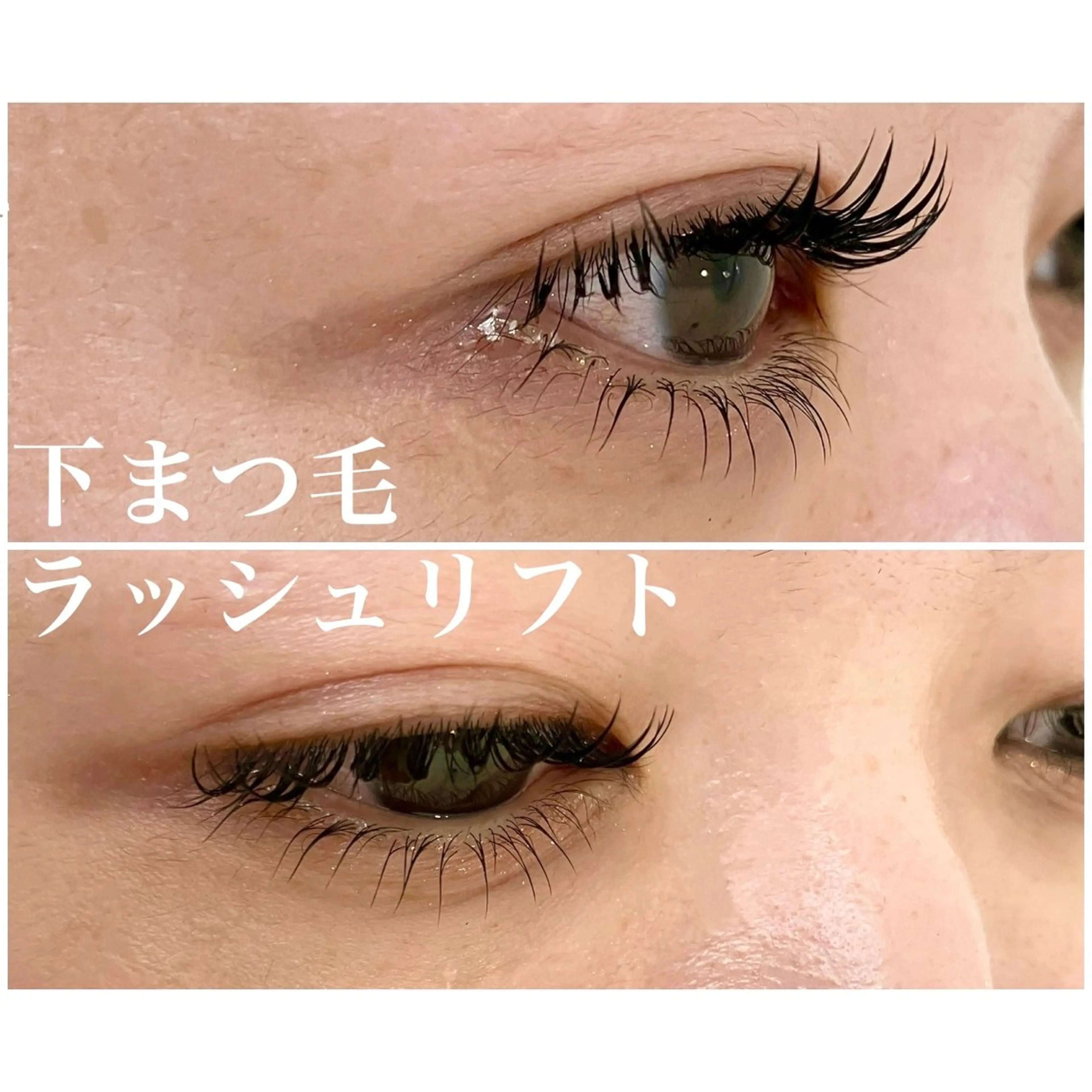 マツエク・マツパ 下まつげエクステ マツパ ルミエナ 銀座のマツエク・マツパデザイン