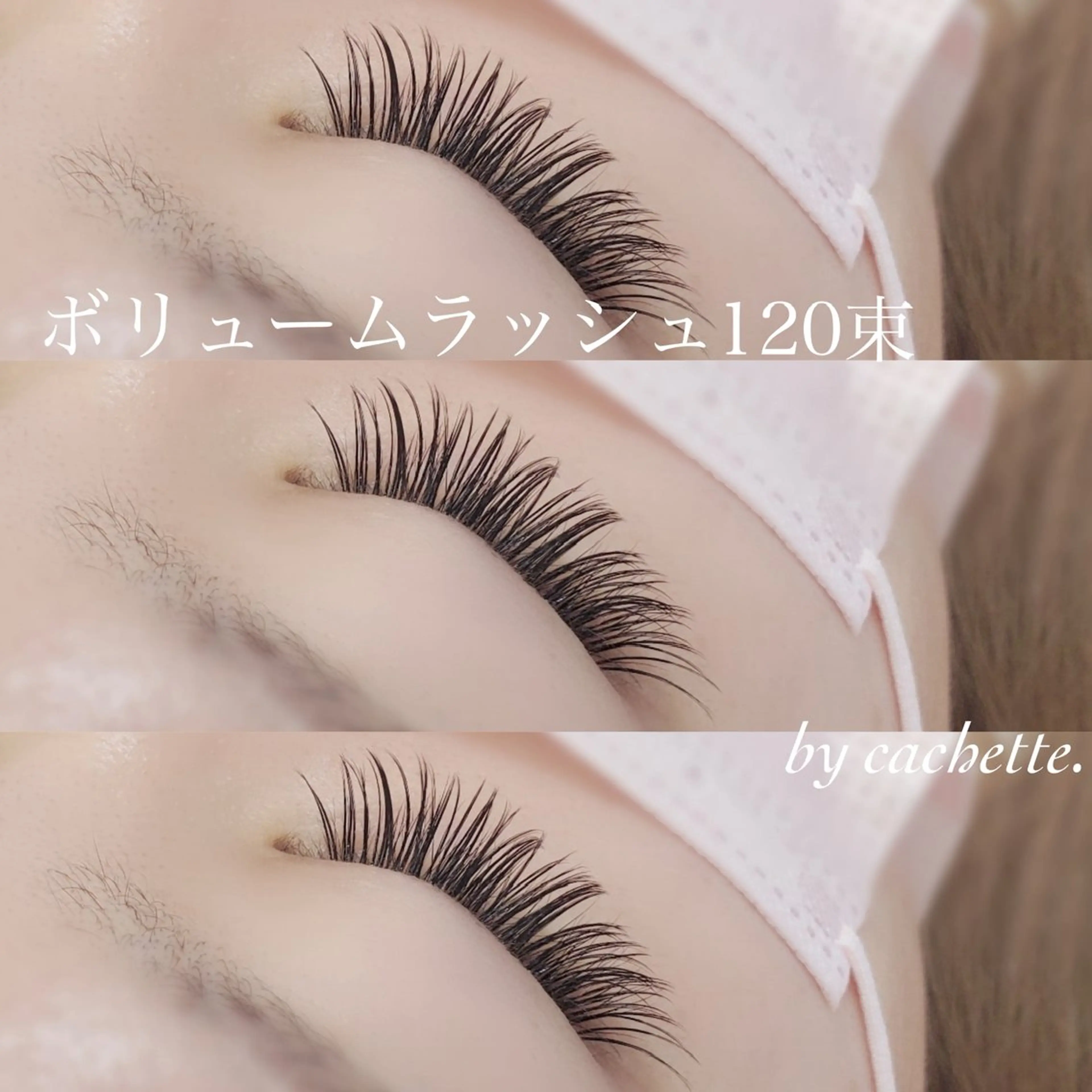 マツエク・マツパ cachette. 尾関のマツエク・マツパデザイン