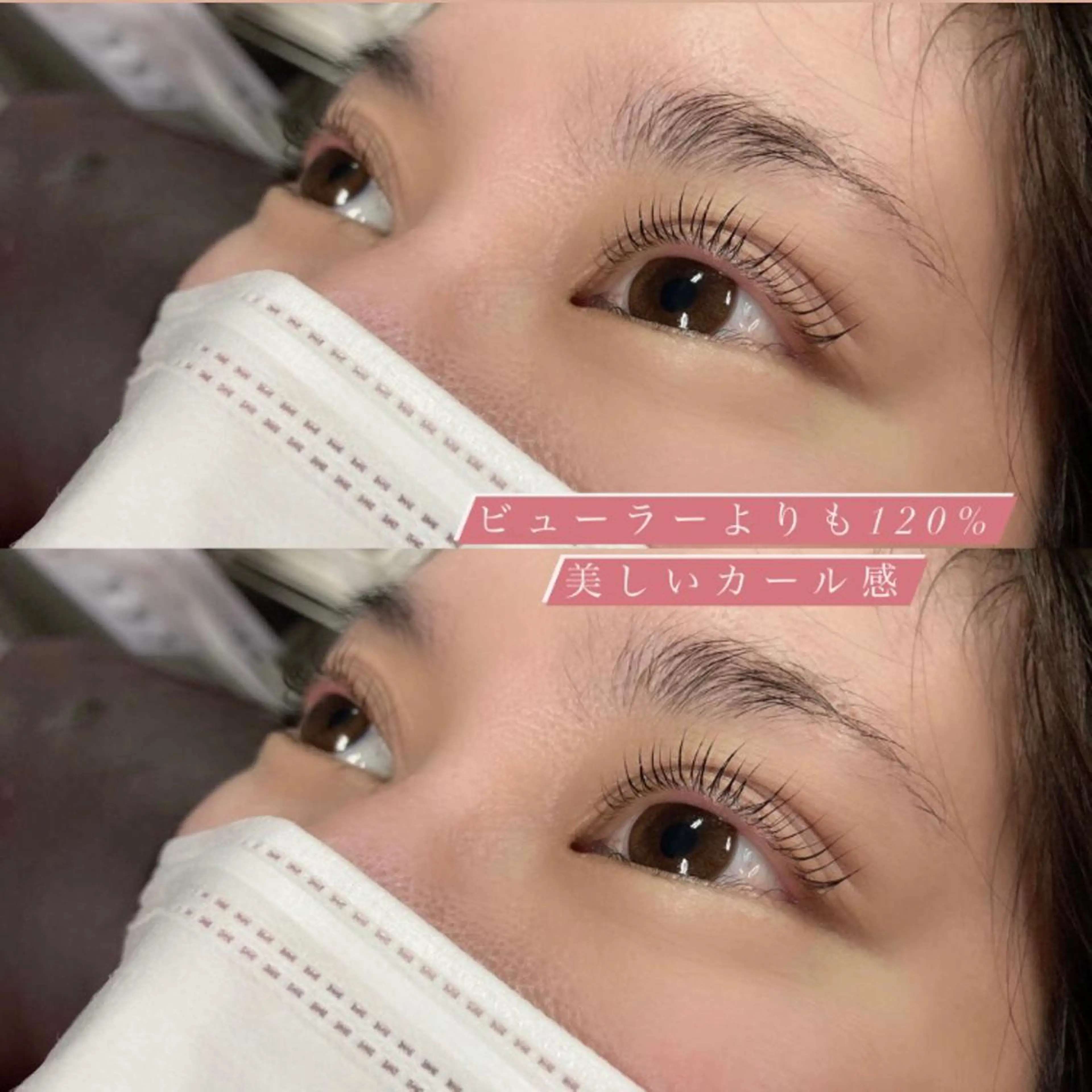 マツエク・マツパ パリジェンヌラッシュリフト マツパ 国分寺アイリスト あさみのマツエク・マツパデザイン