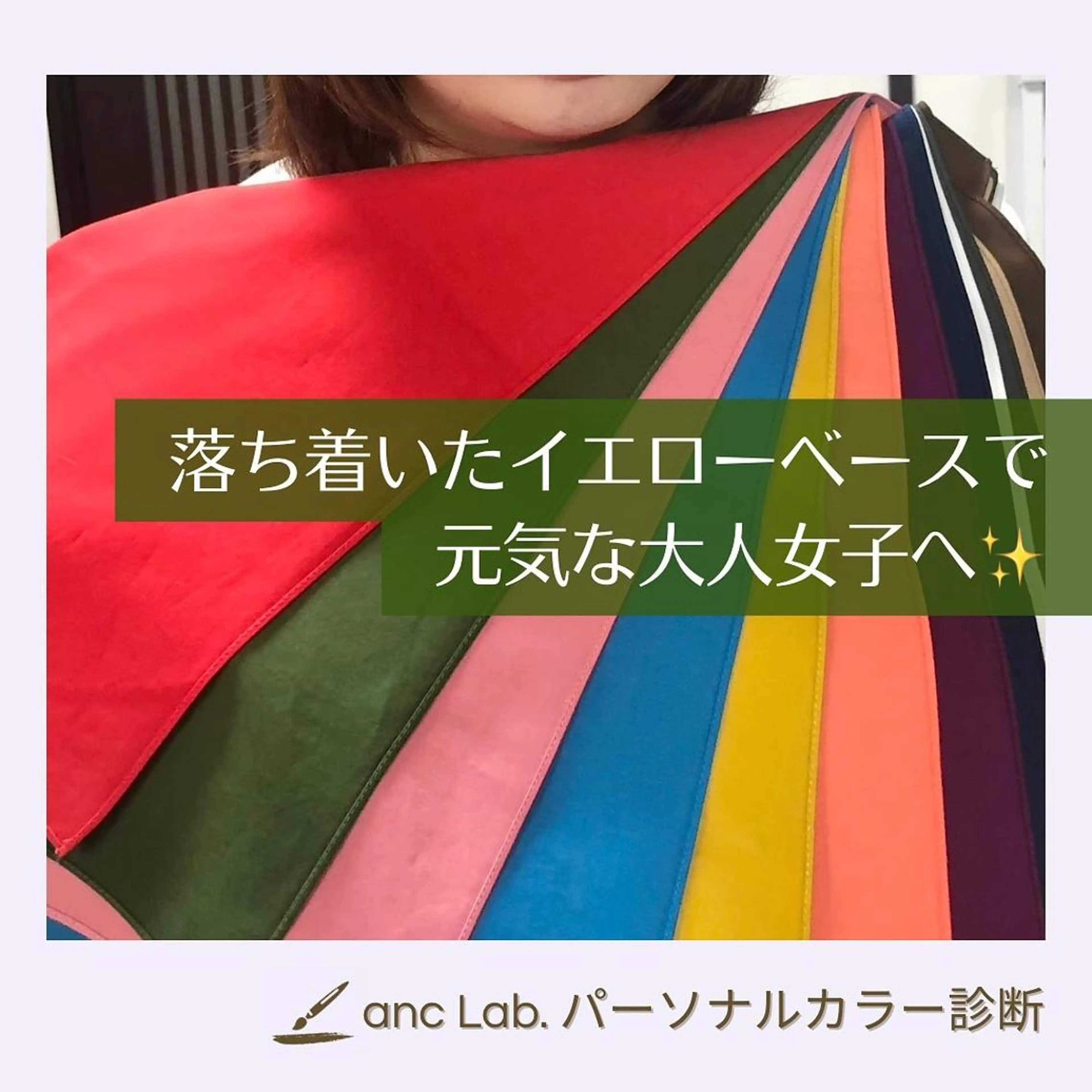 パーソナルカラー診断 ナリシマ アキエのその他イメージ