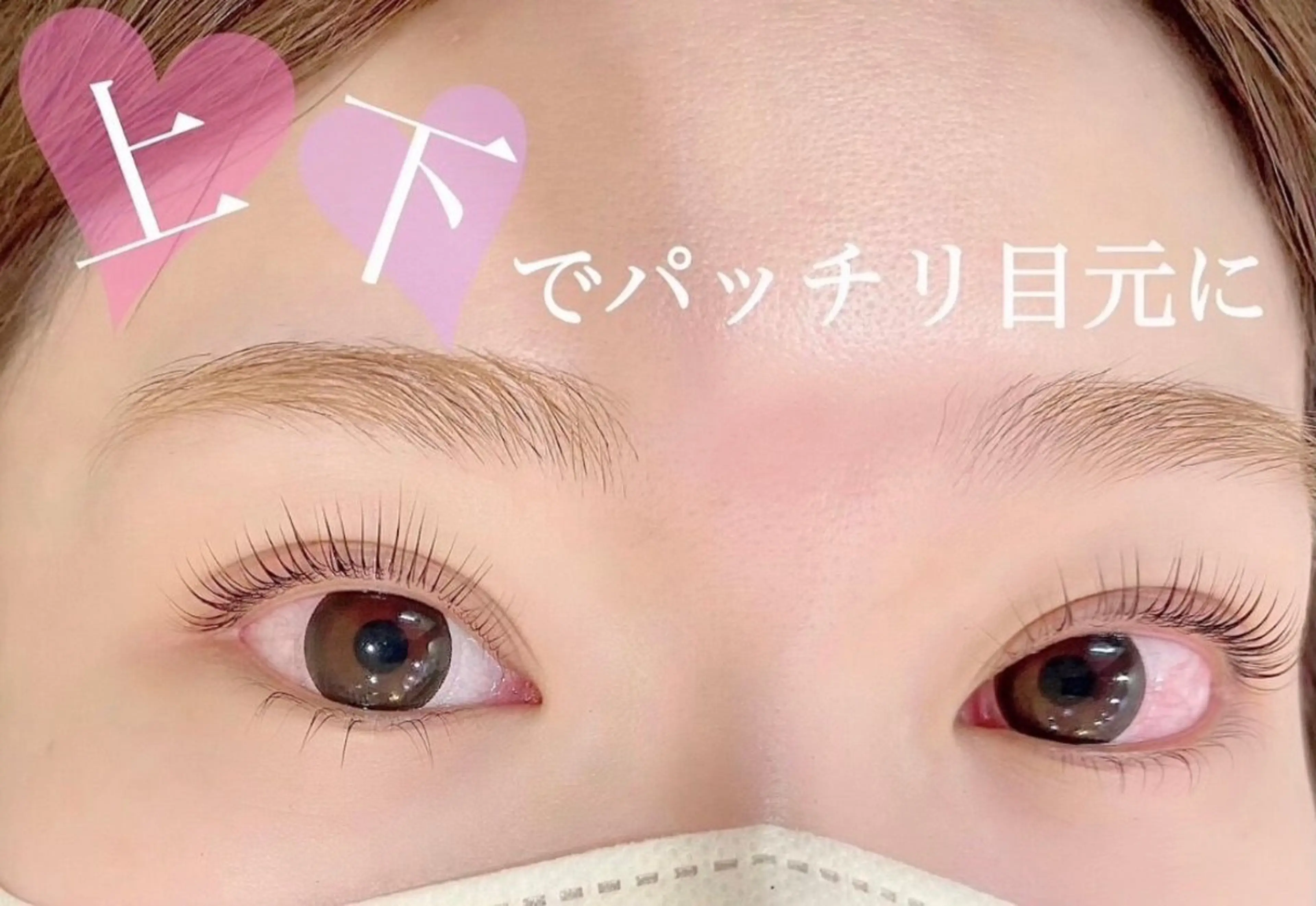 マツエク・マツパ Livicate kanaのマツエク・マツパデザイン