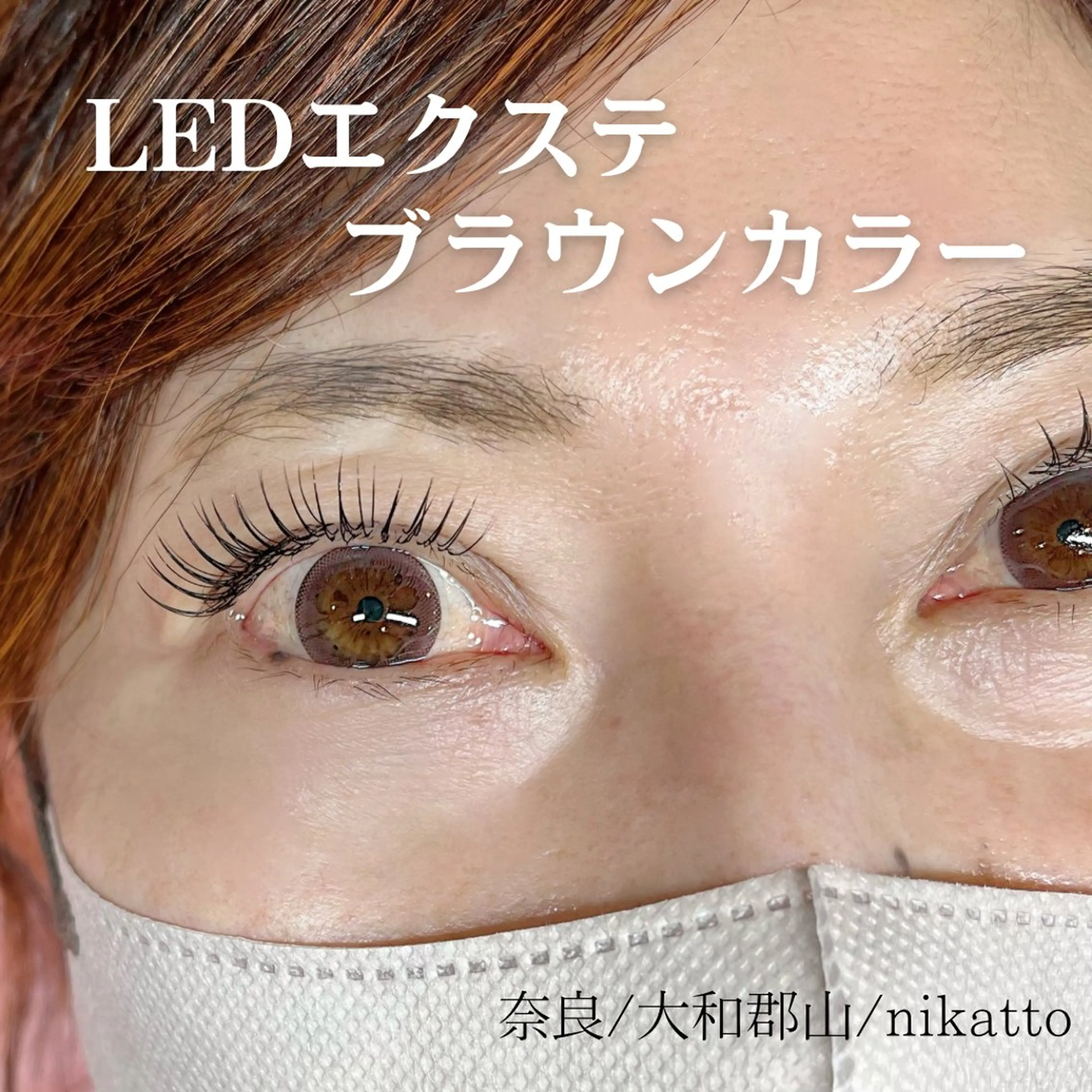 マツエク・マツパ nikatto あかねのマツエク・マツパデザイン