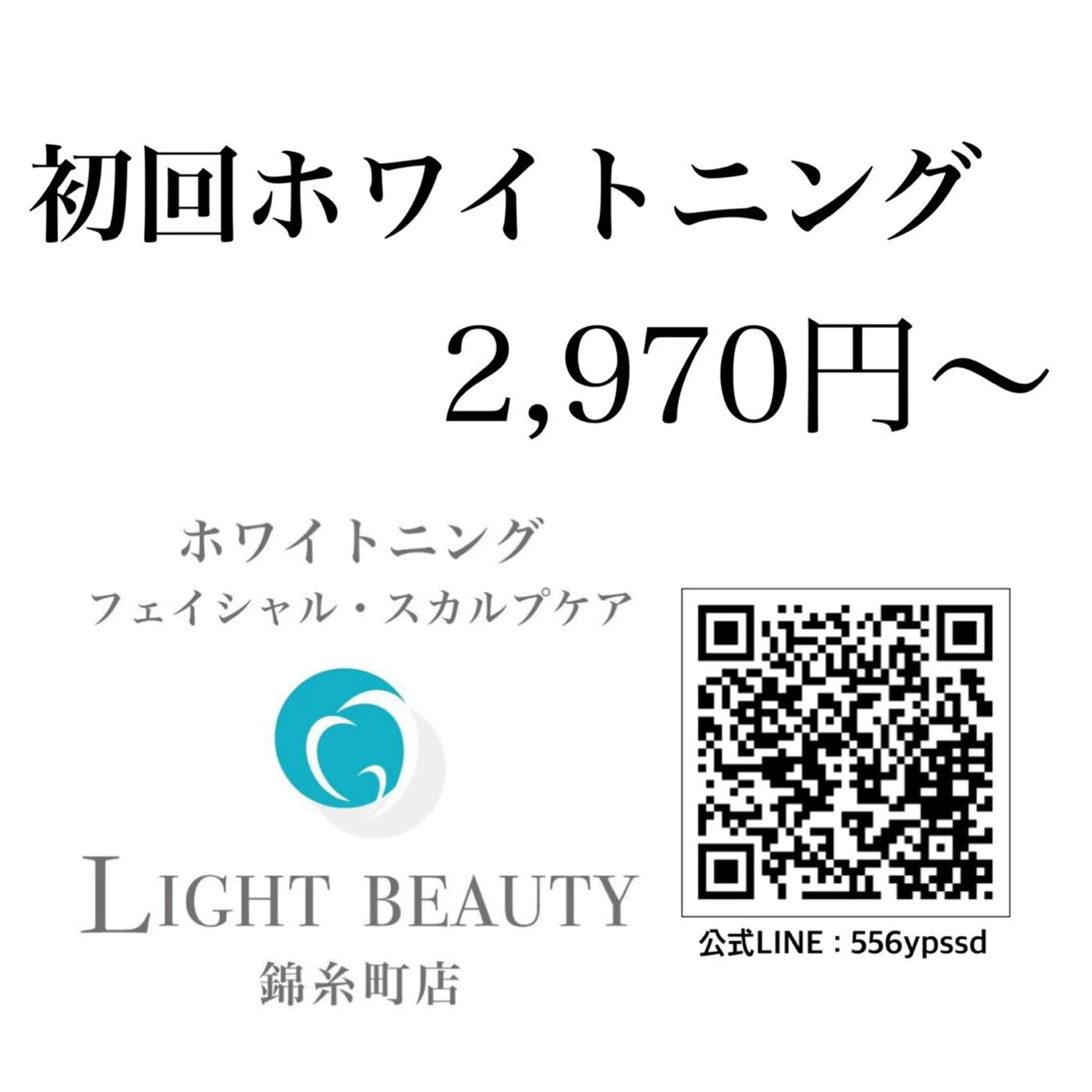 ロング カラー パーマ ヘアアレンジ メンズ キッズ ネイル マツエク・マツパ ライトビューティー 錦糸町店のエステ・リラクイメージ