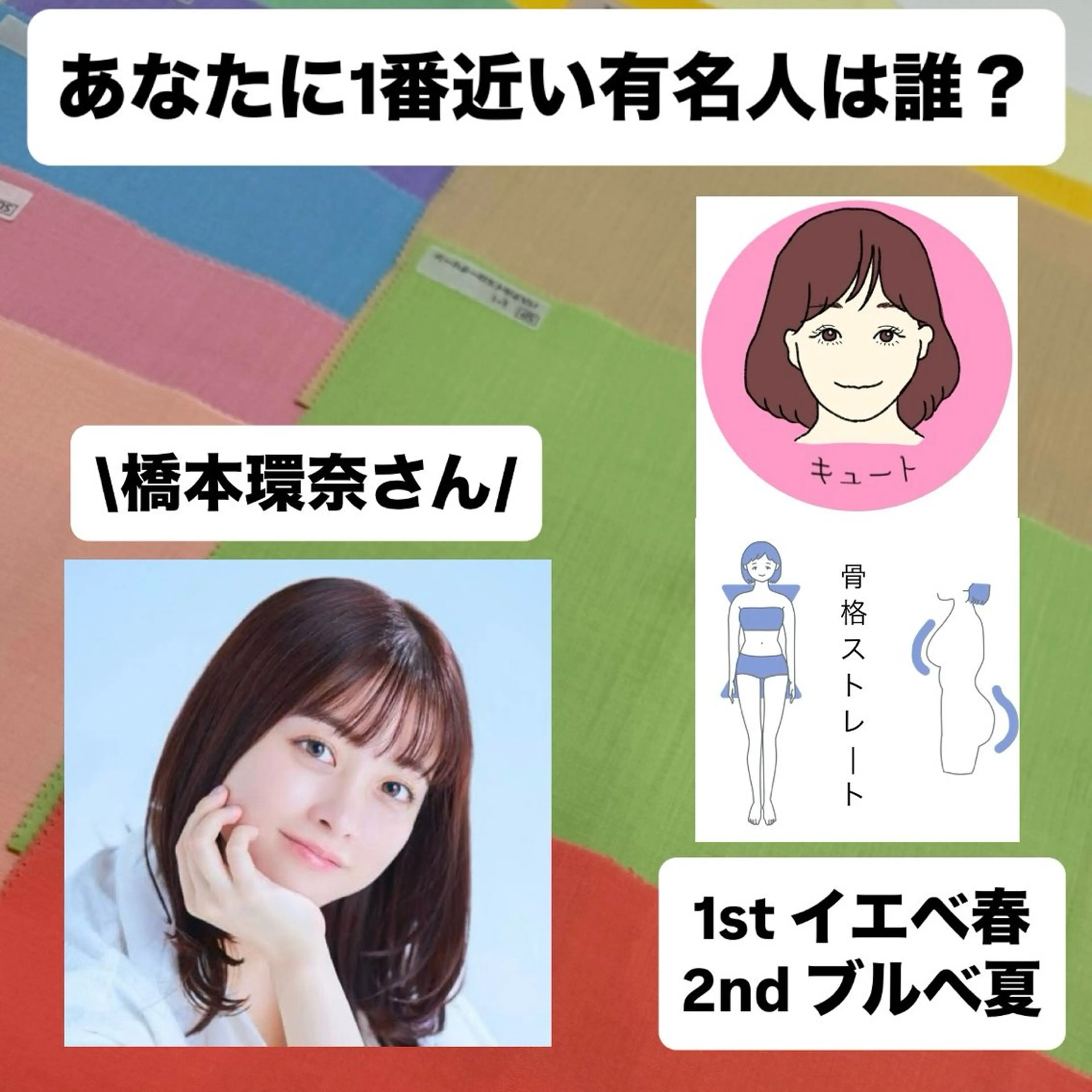 パーソナルカラー診断 骨格診断 顔タイプ診断 池袋◆パーソナルカラ ー骨格顔タイプゆりなのその他イメージ