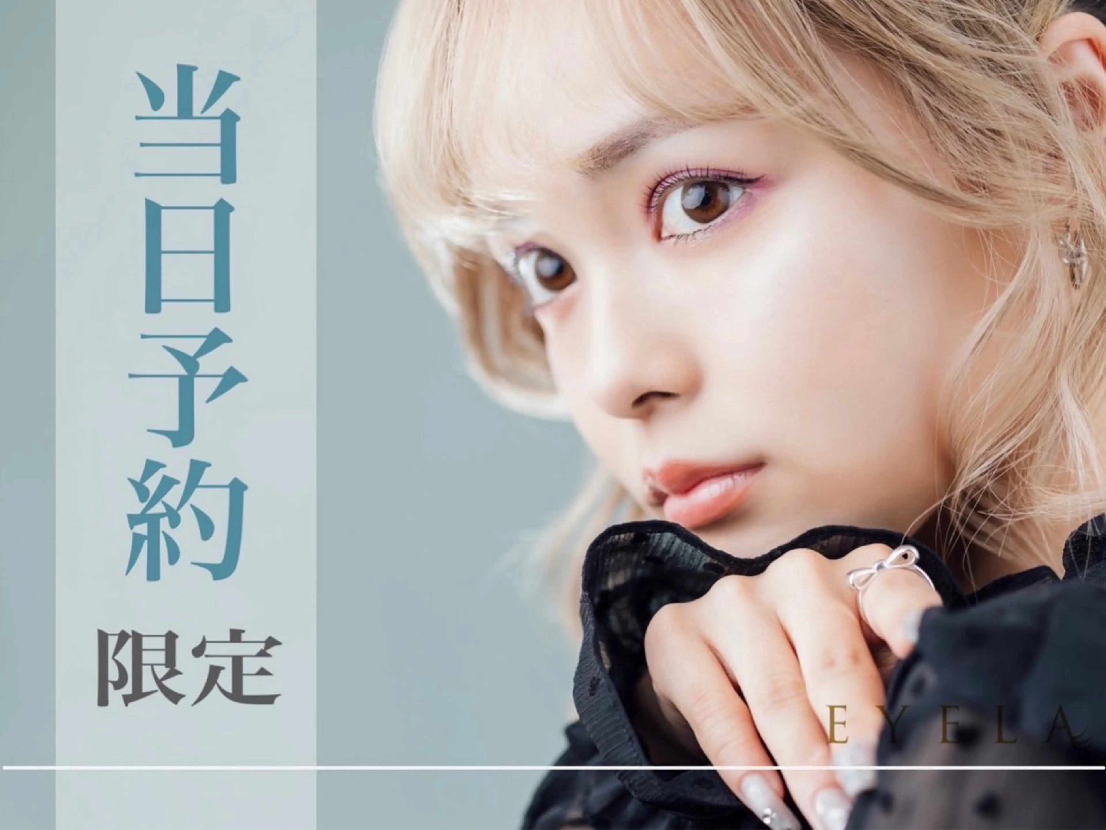 マツエク・マツパ EYELA🫧 加藤のマツエク・マツパデザイン