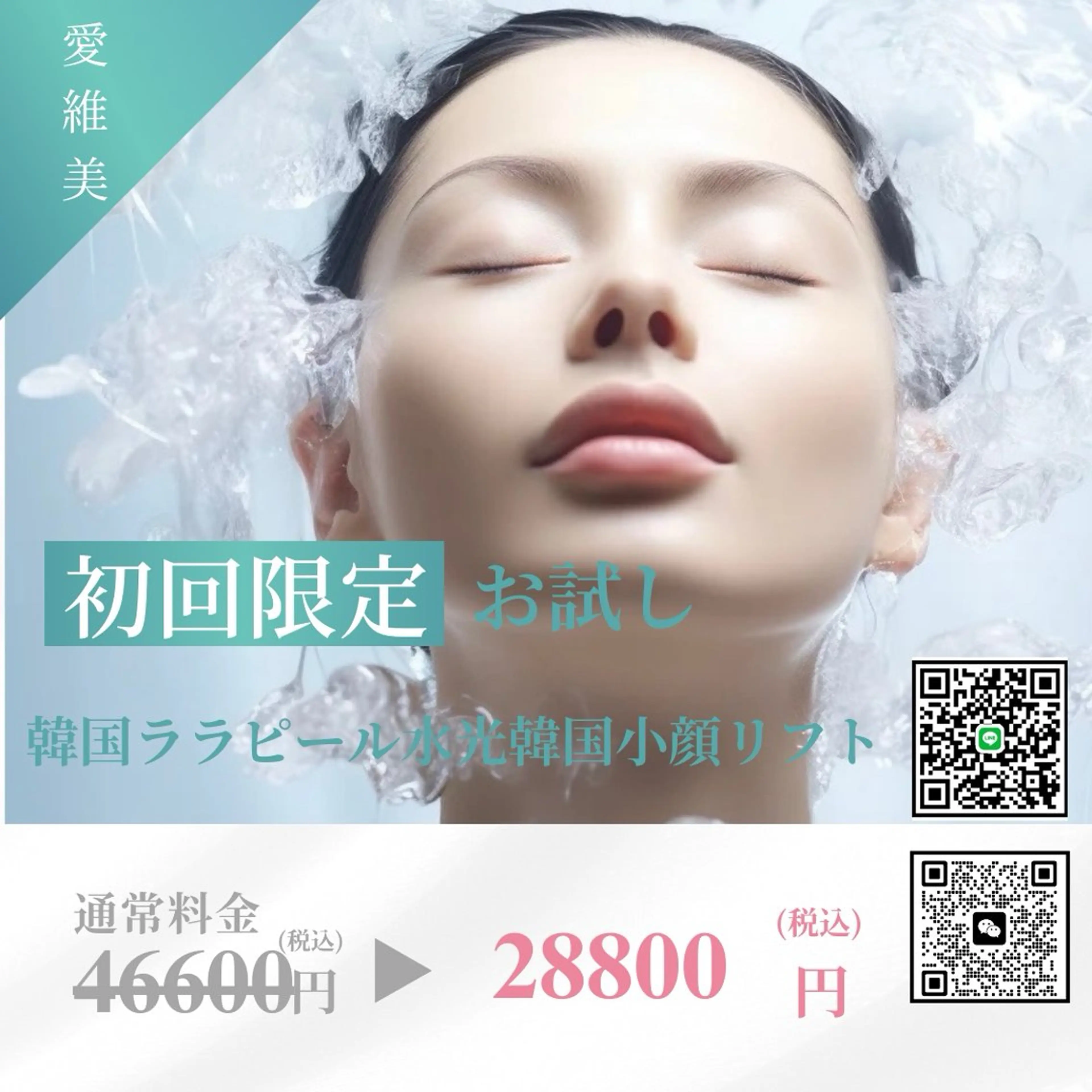 マツエク・マツパ 愛維美水光美肌専門店所属・愛維美水光美肌専門店 メンズレディースokのエステ・リラクイメージ