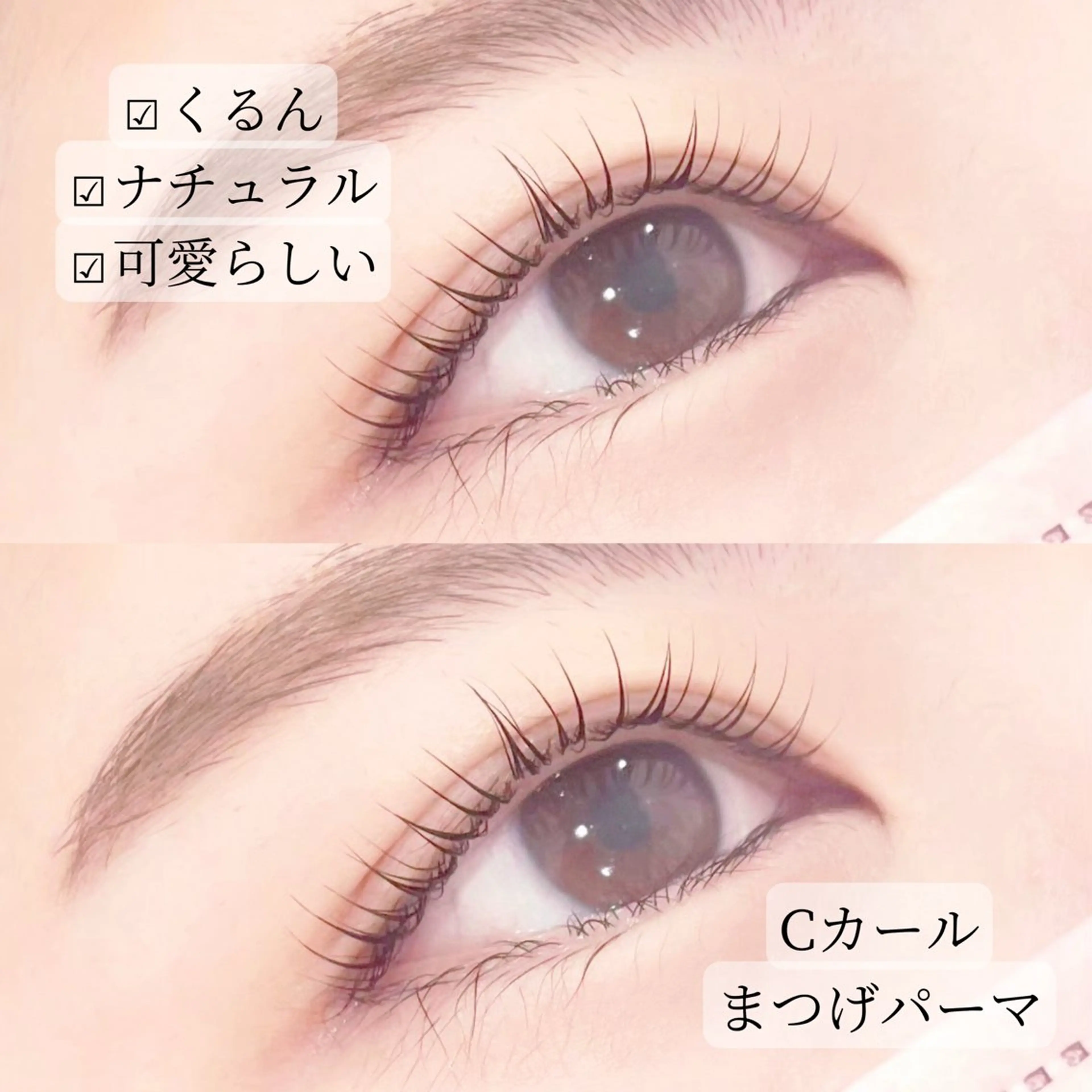 マツエク・マツパ 伊藤 志帆のマツエク・マツパデザイン