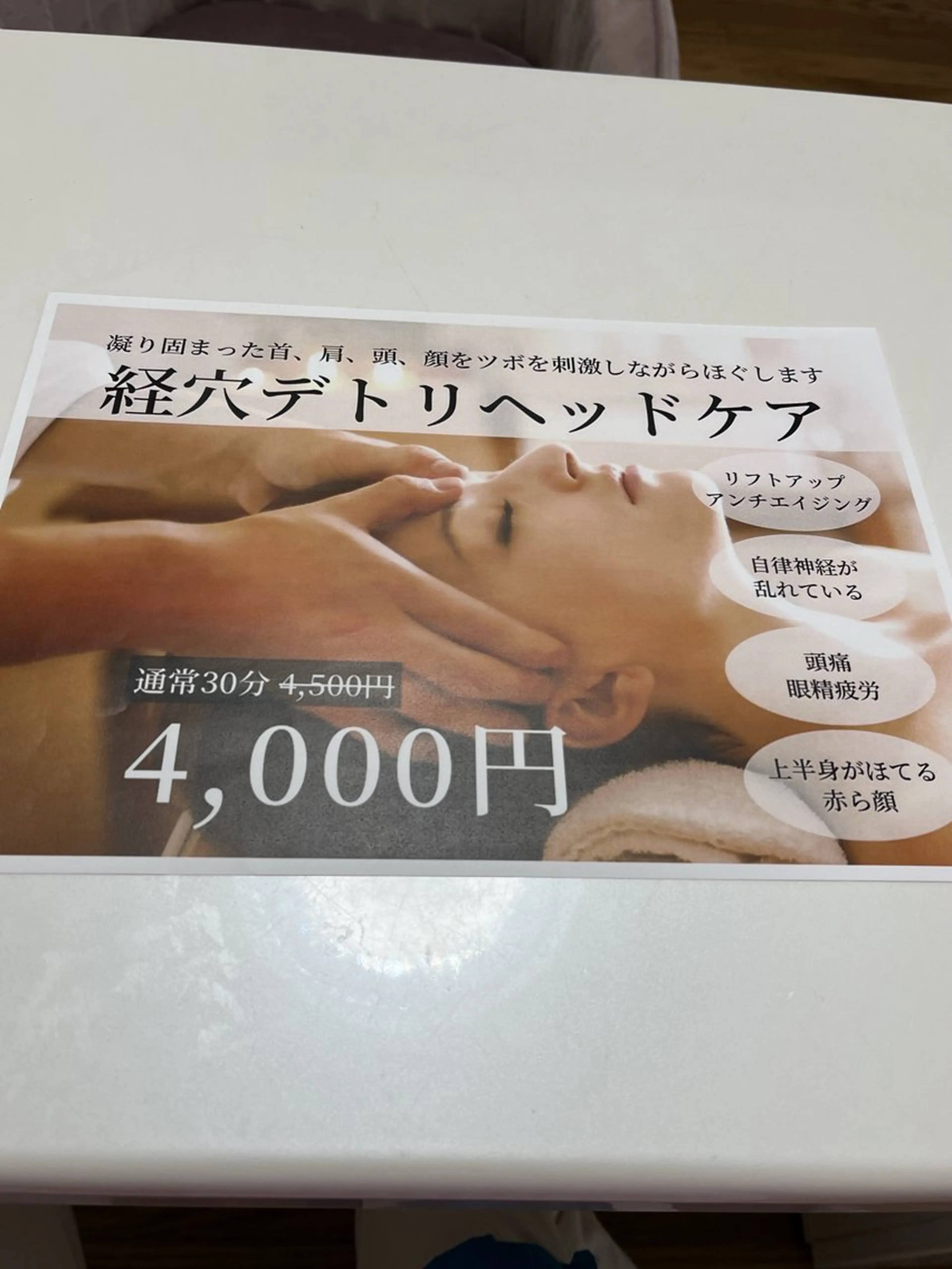 経穴デトリヘッドケアの写真