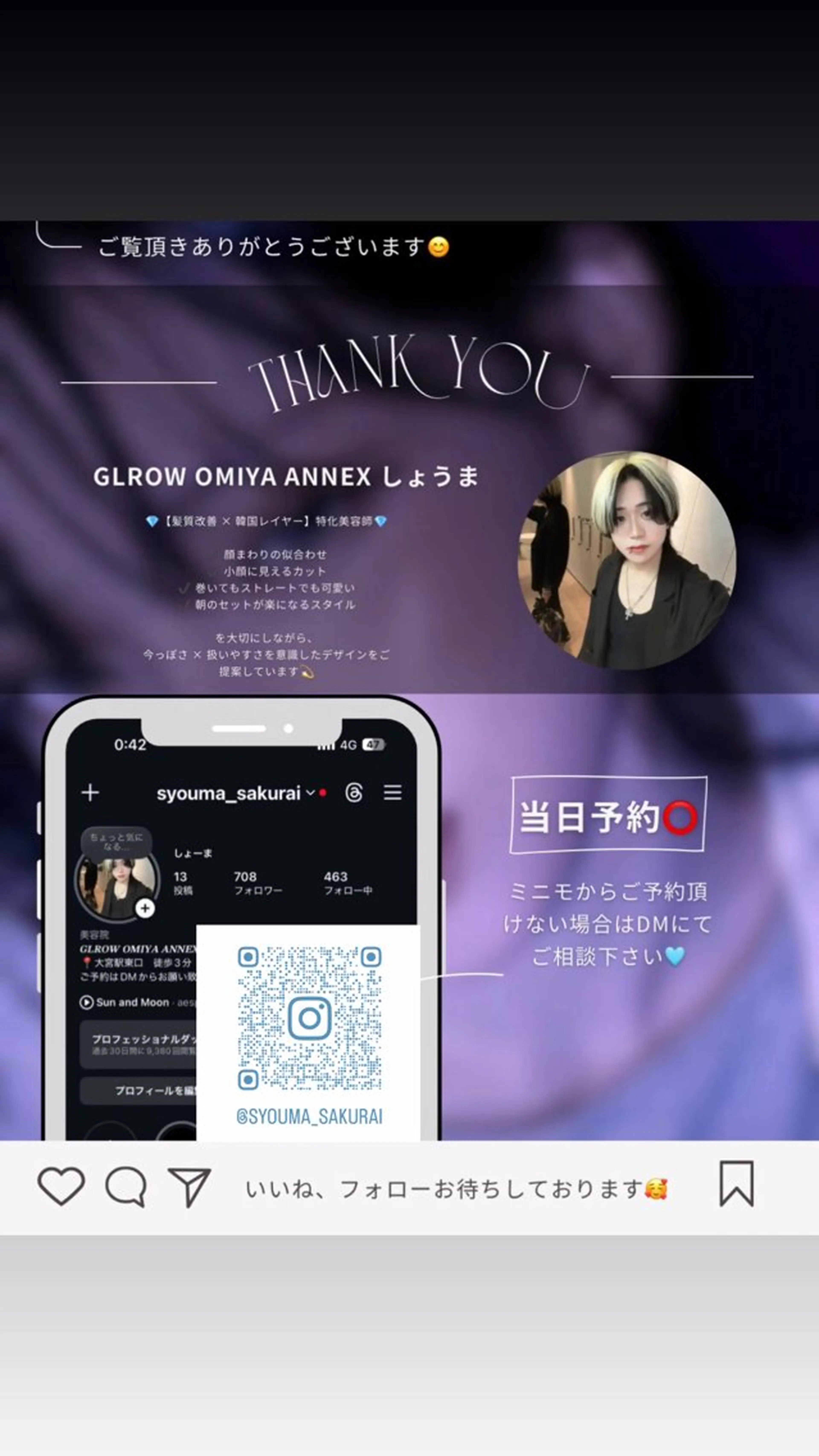 大宮｜髪質改善×韓国 レイヤー💎しょうまのヘアスタイル