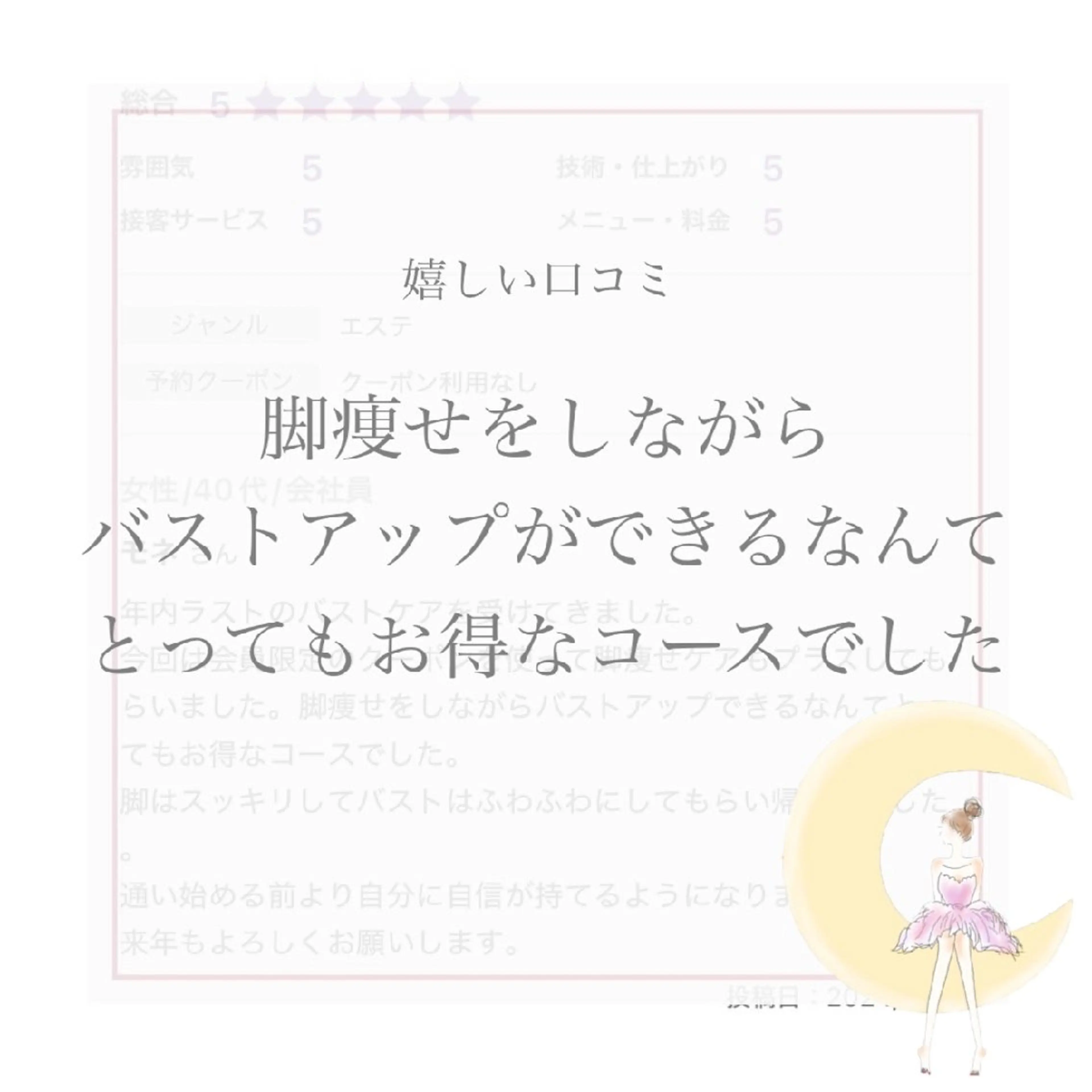 エステ リラク 【バスト専門店 】 Kiana のエステ・リラクイメージ