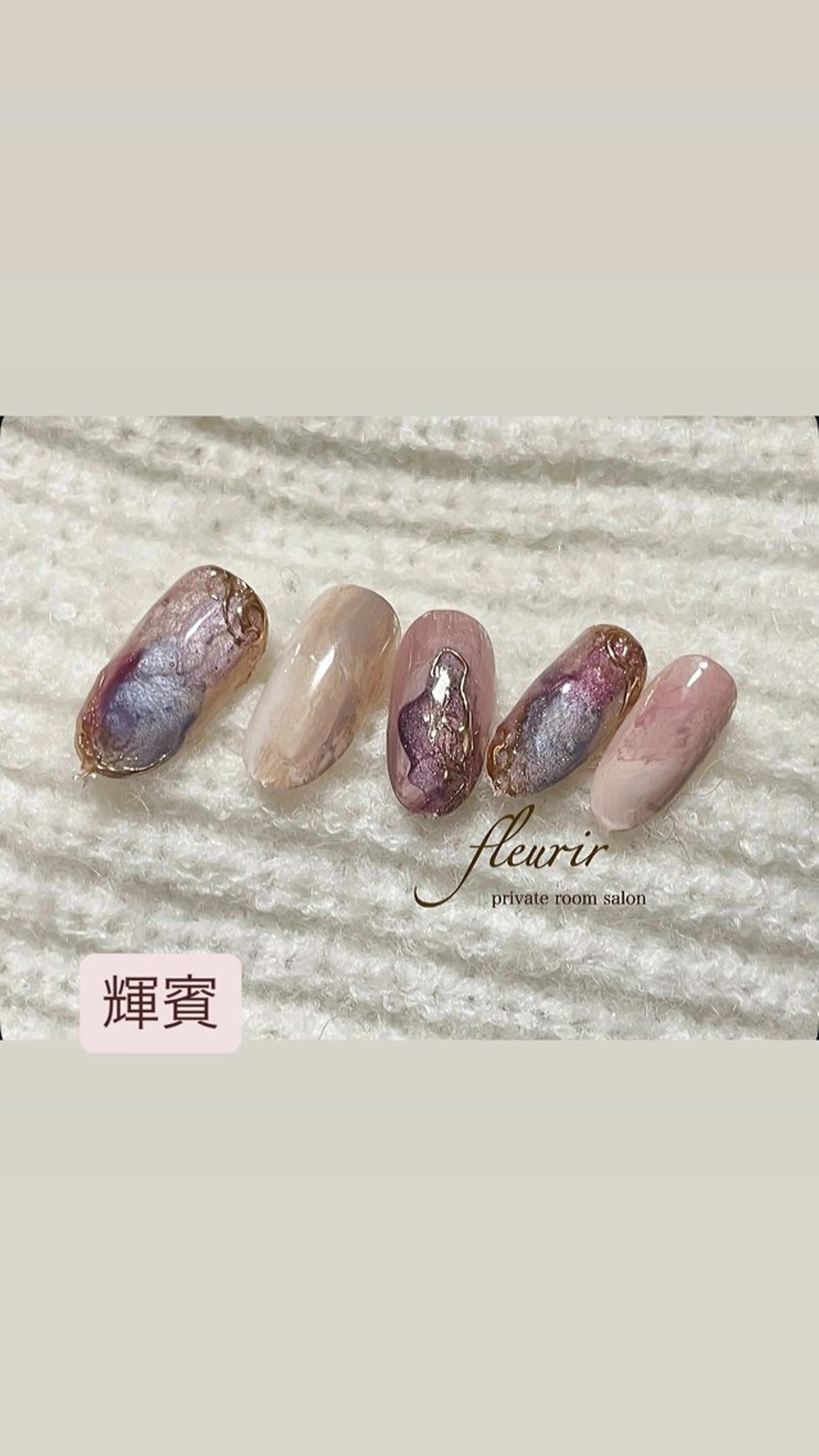 ネイル ハンドネイル フルリール 【プライベートサロンのネイルデザイン