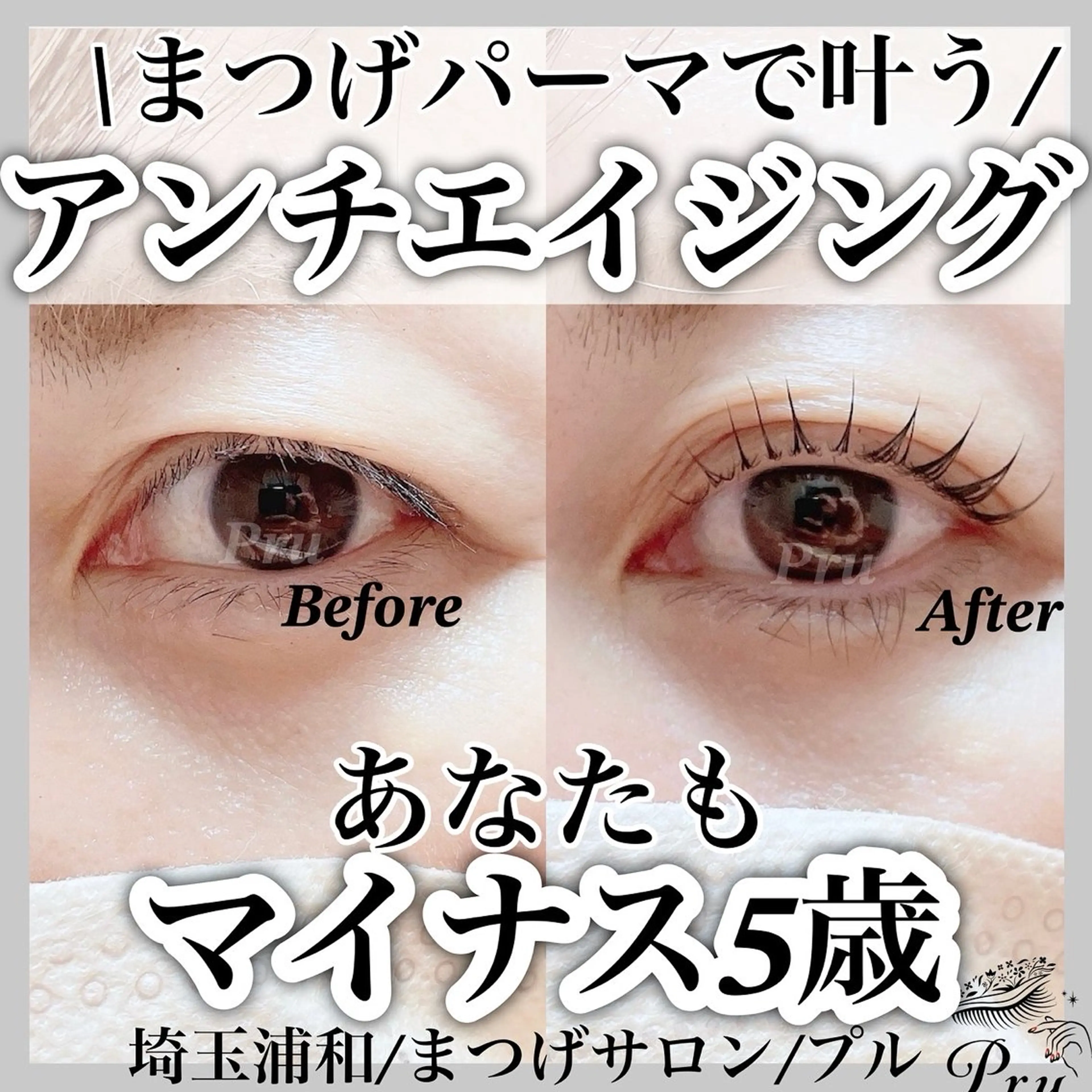 マツエク・マツパ プル eyelashのマツエク・マツパデザイン