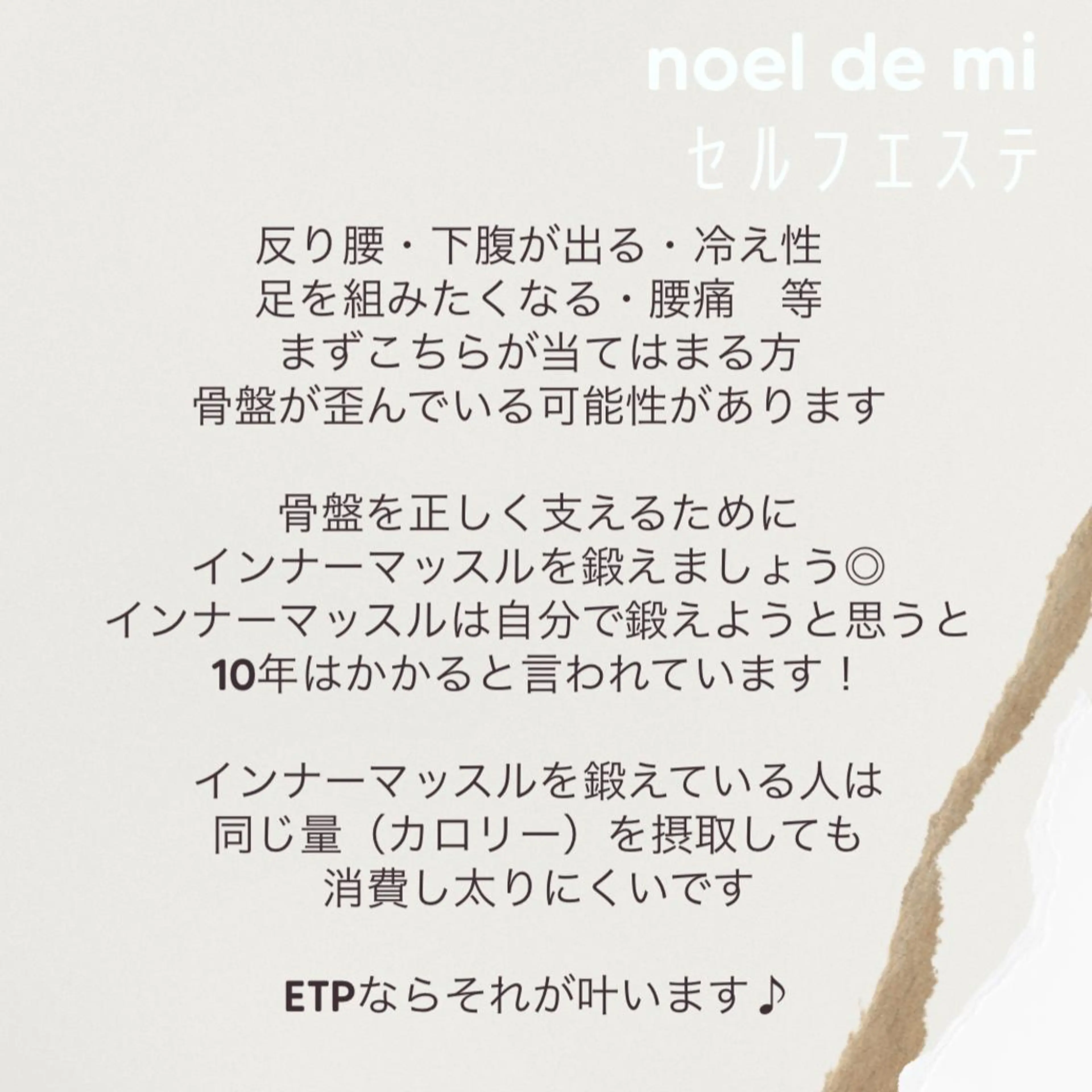 noel de mi 前川亜里沙のエステ・リラクイメージ