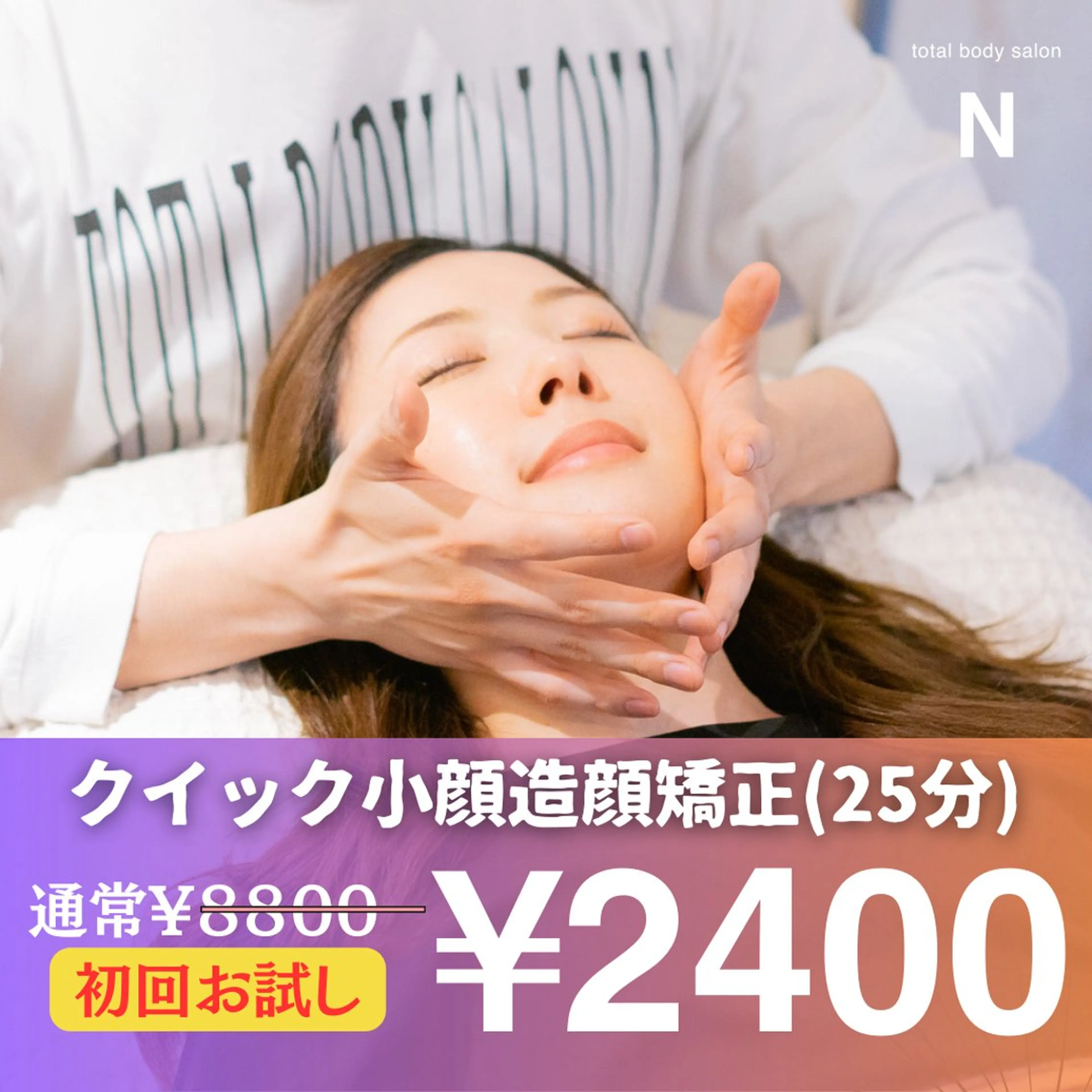 小顔矯正/美容整体 /骨盤矯正✨+Mi2のエステ・リラクイメージ