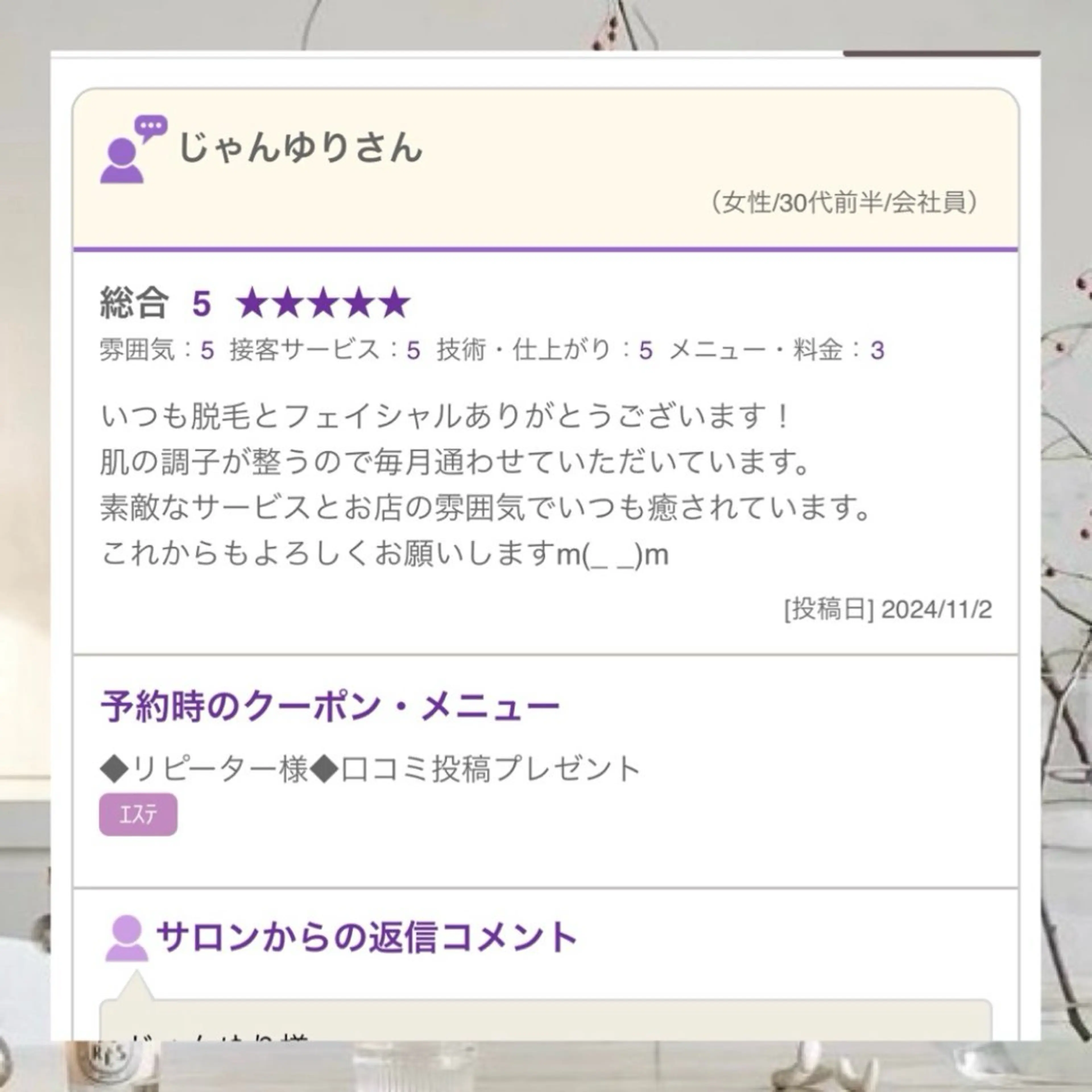 L’Beige レベージュのエステ・リラクイメージ