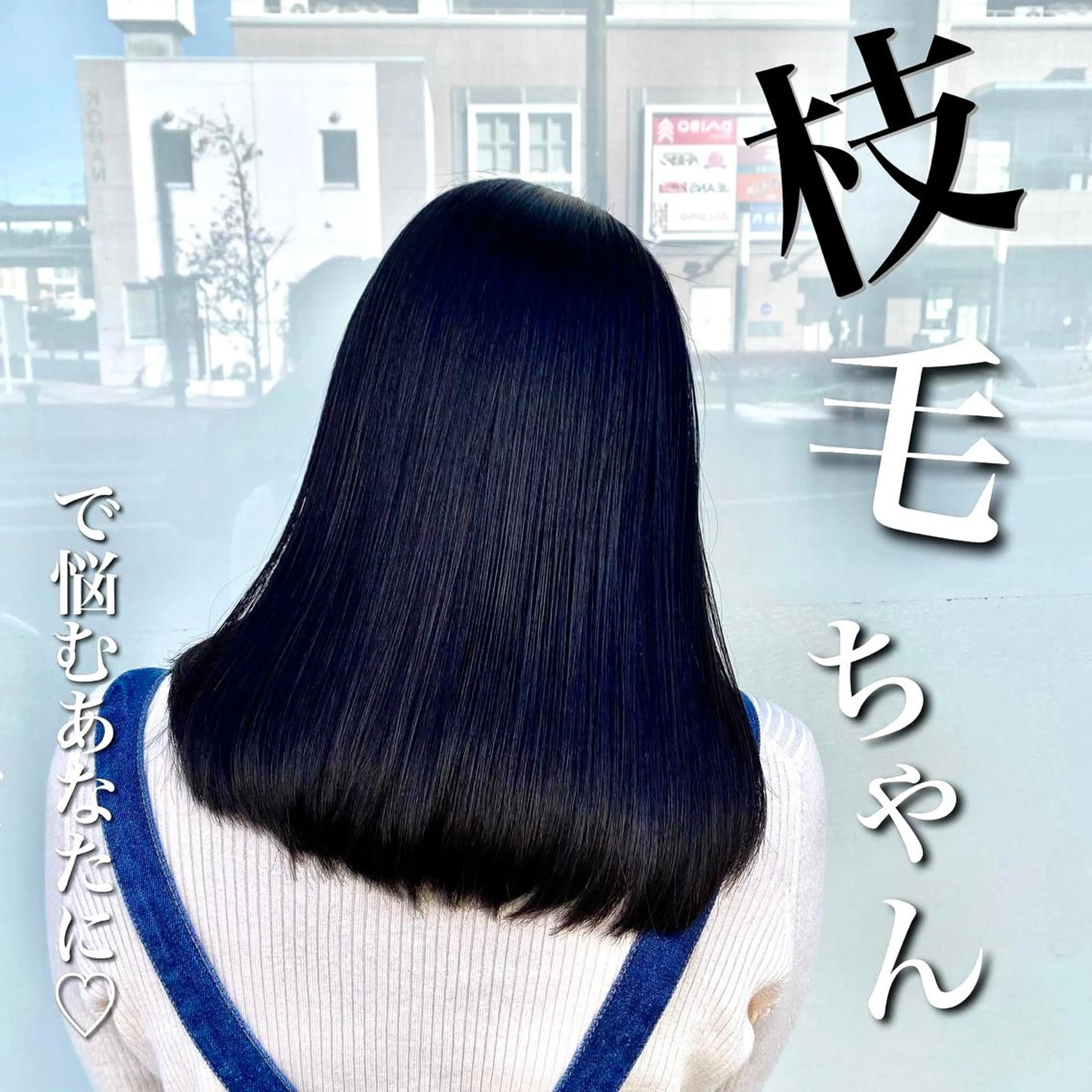 セミロング 縮毛矯正 トリートメント 髪質改善専門💎💫 大滝真也のヘアスタイル