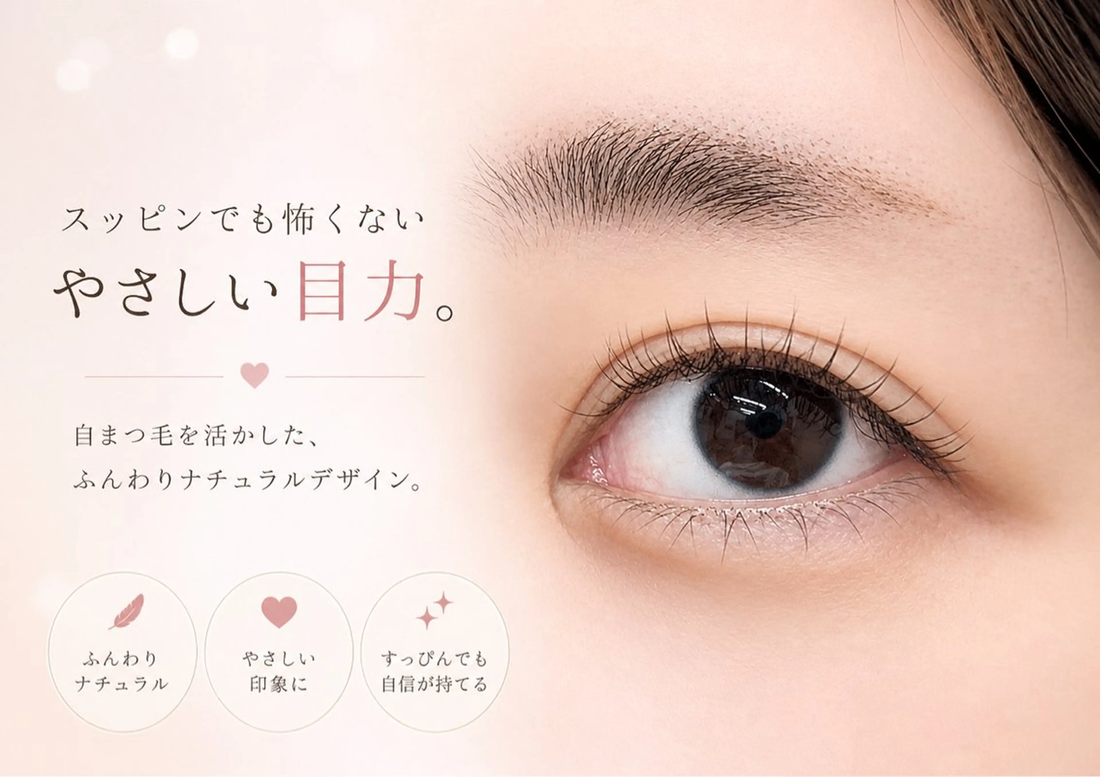 マツエク・マツパ Belle EYELASHのマツエク・マツパデザイン