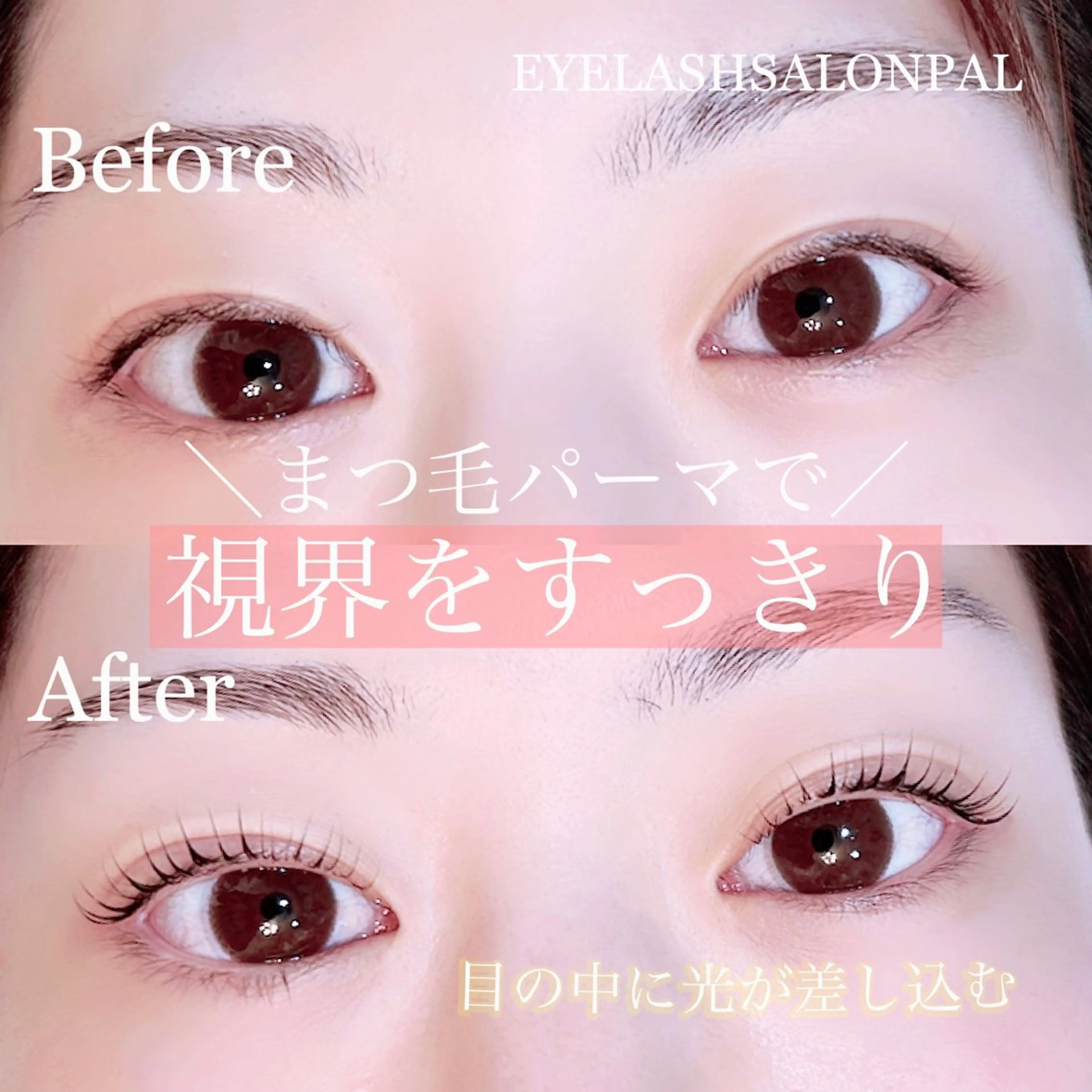 マツエク・マツパ EYELASH SALON PALのマツエク・マツパデザイン