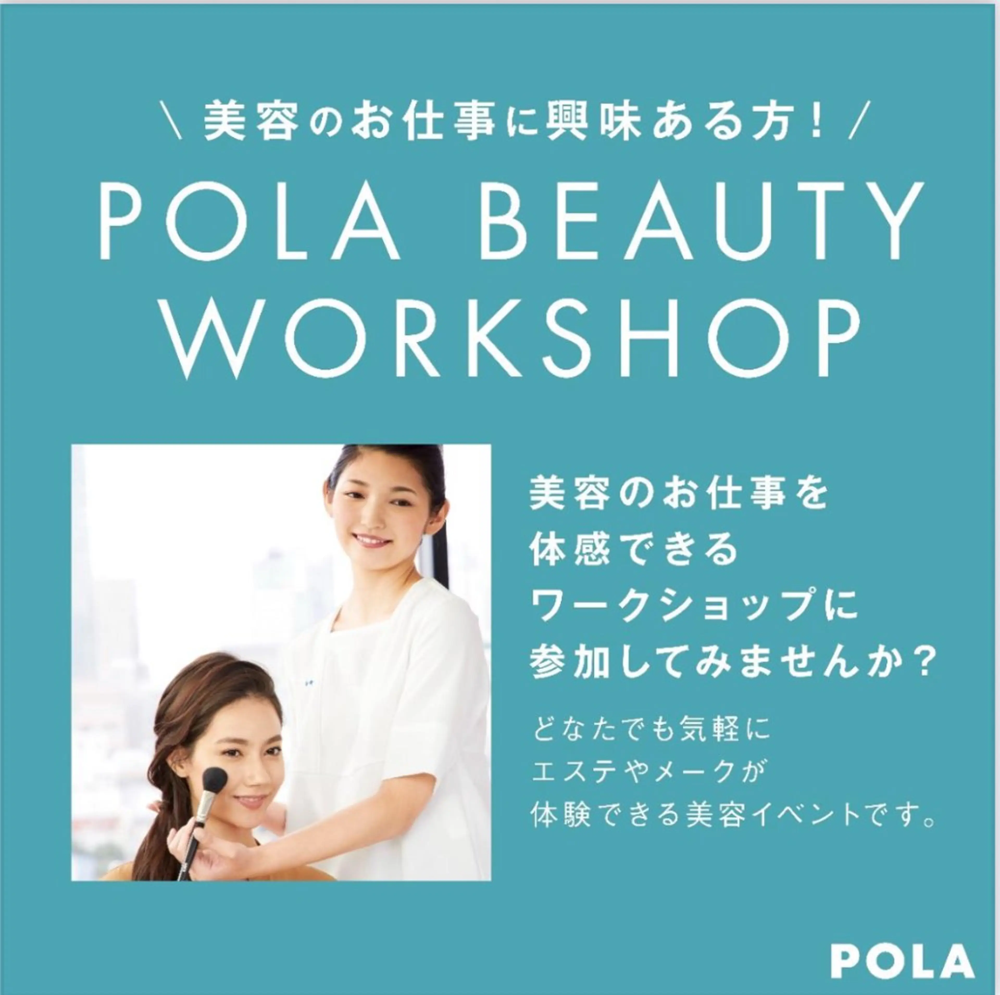ポーラザビューティー新瀬戸店所属・POLA 新瀬戸店のエステ・リラクイメージ