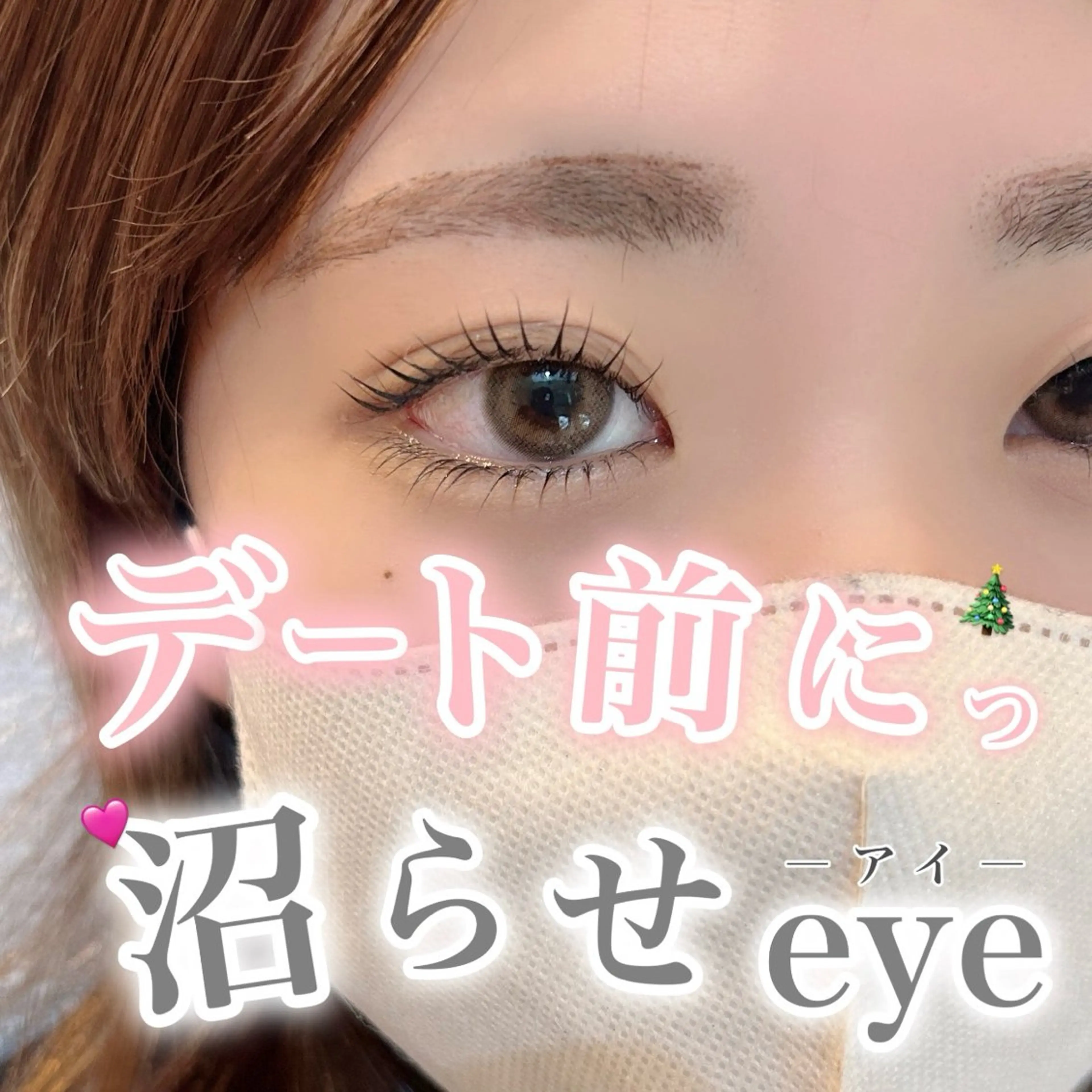 マツエク・マツパ れいな 【lazo】のマツエク・マツパデザイン