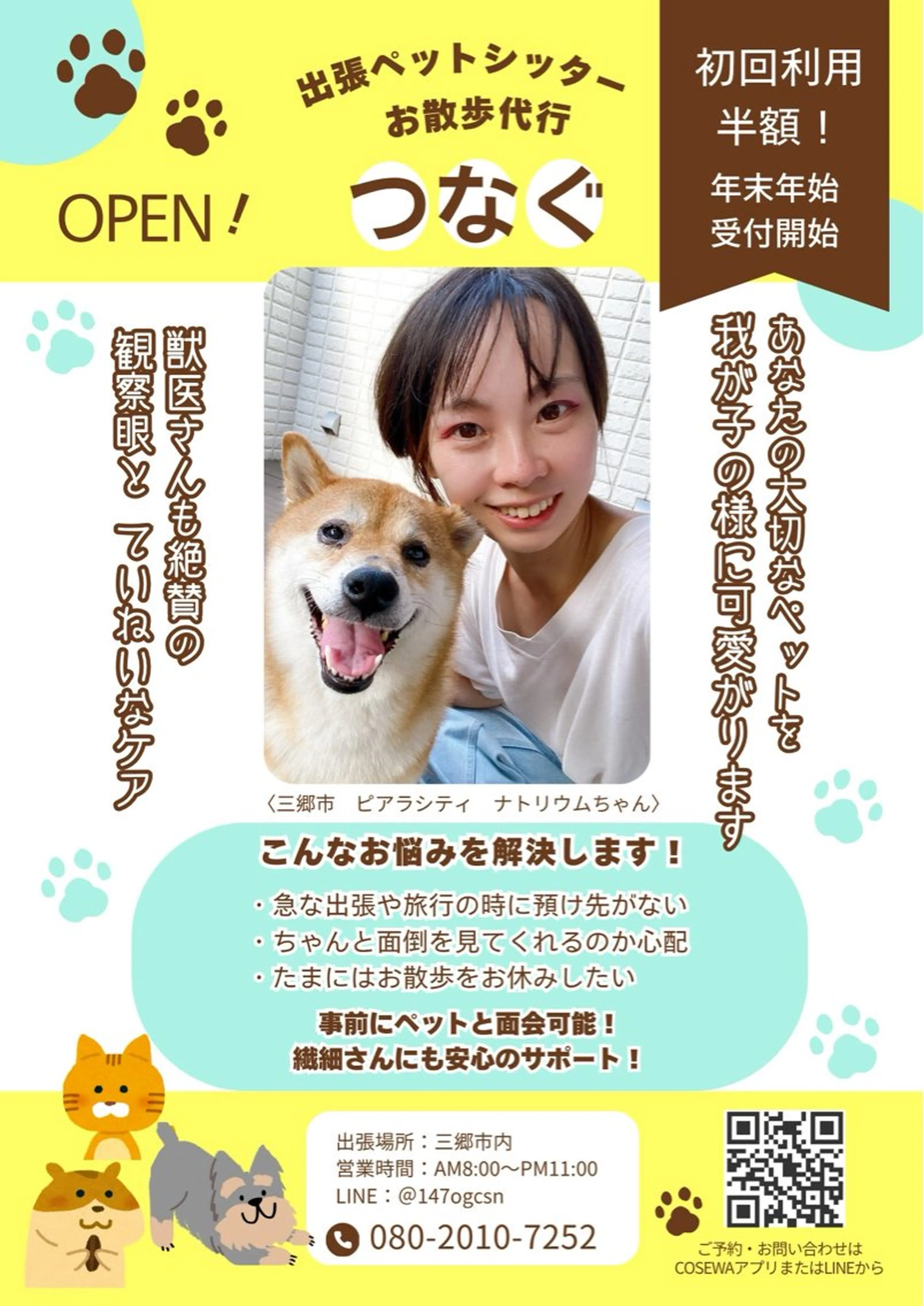 出張リラク/ペット 空 -sora-のエステ・リラクイメージ