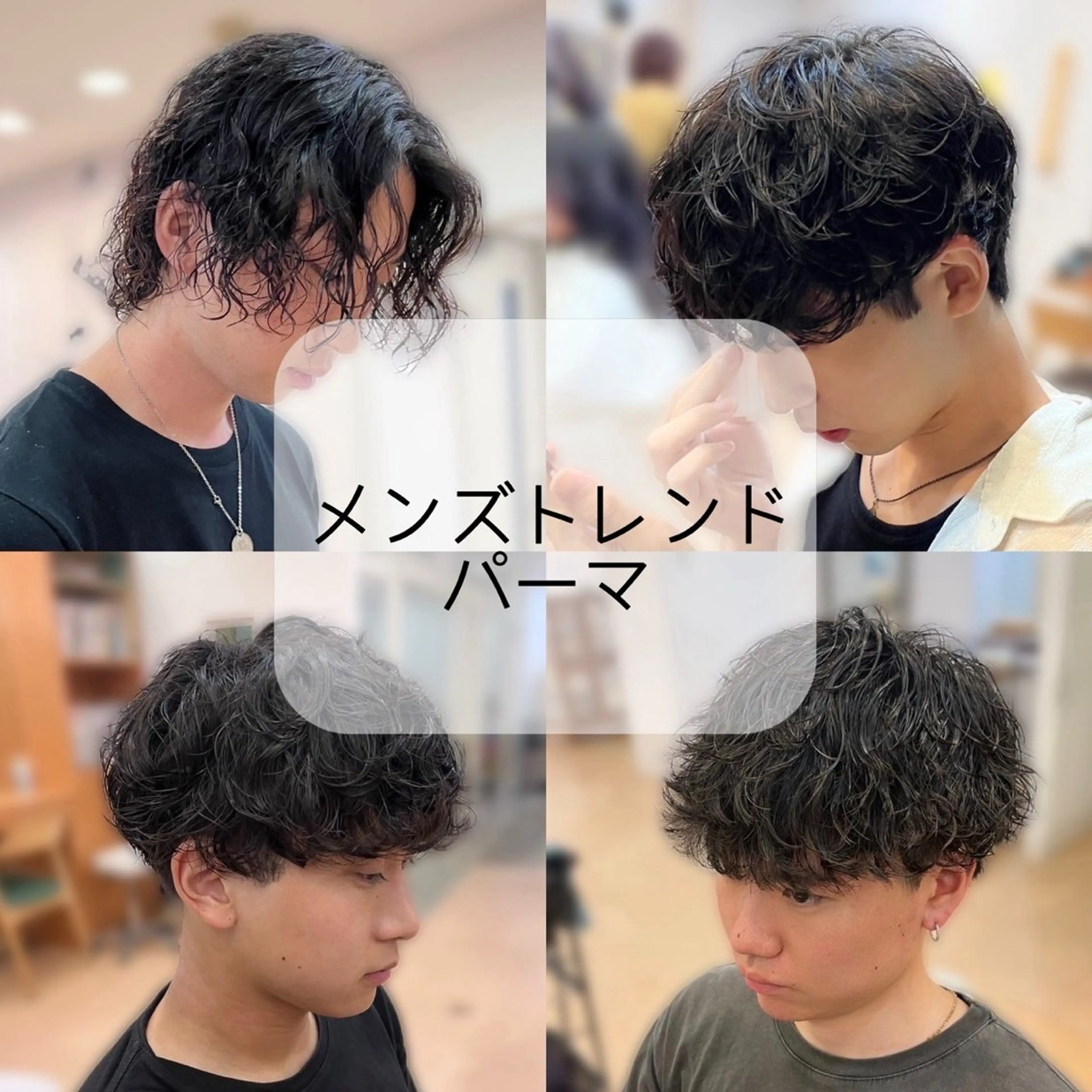 ❤️🔥期間限定❤️🔥メンズカット+ハードパーマ【波巻き、ツイスパ、シャドウ】+ケアトリートメントの写真