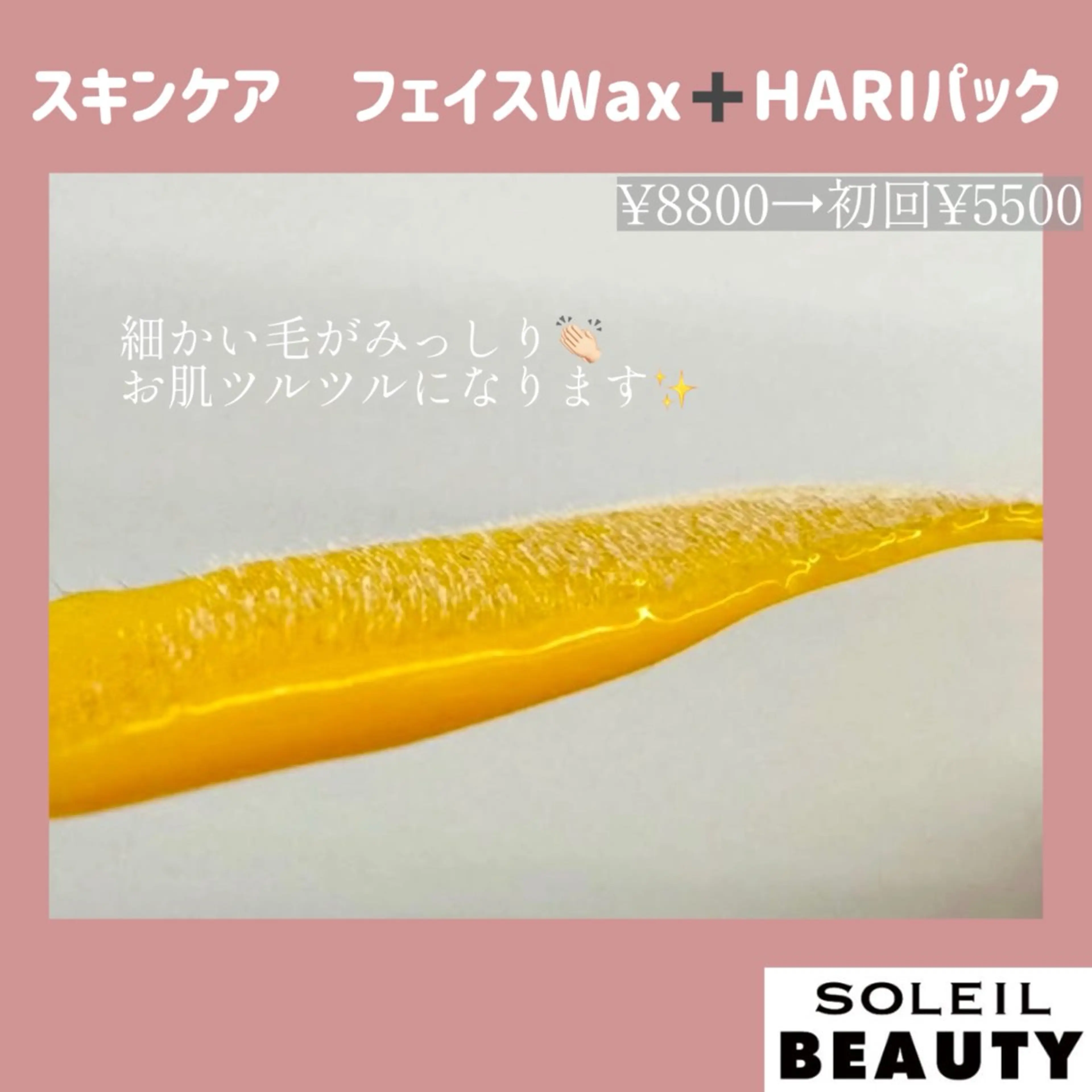 SOLEIL BEAUTY中村有希のエステ・リラクイメージ