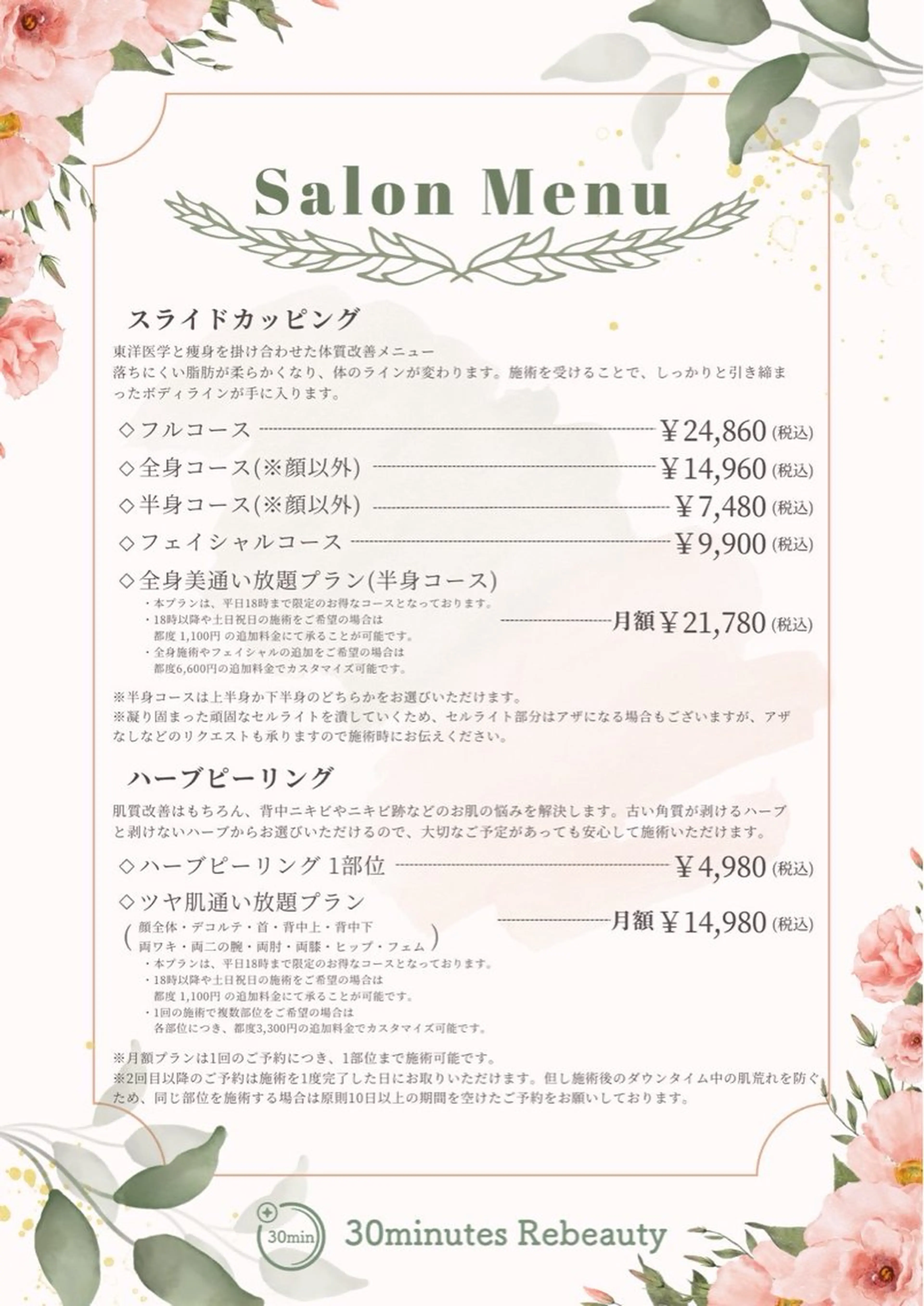 30minutes Rebeautyのエステ・リラクイメージ