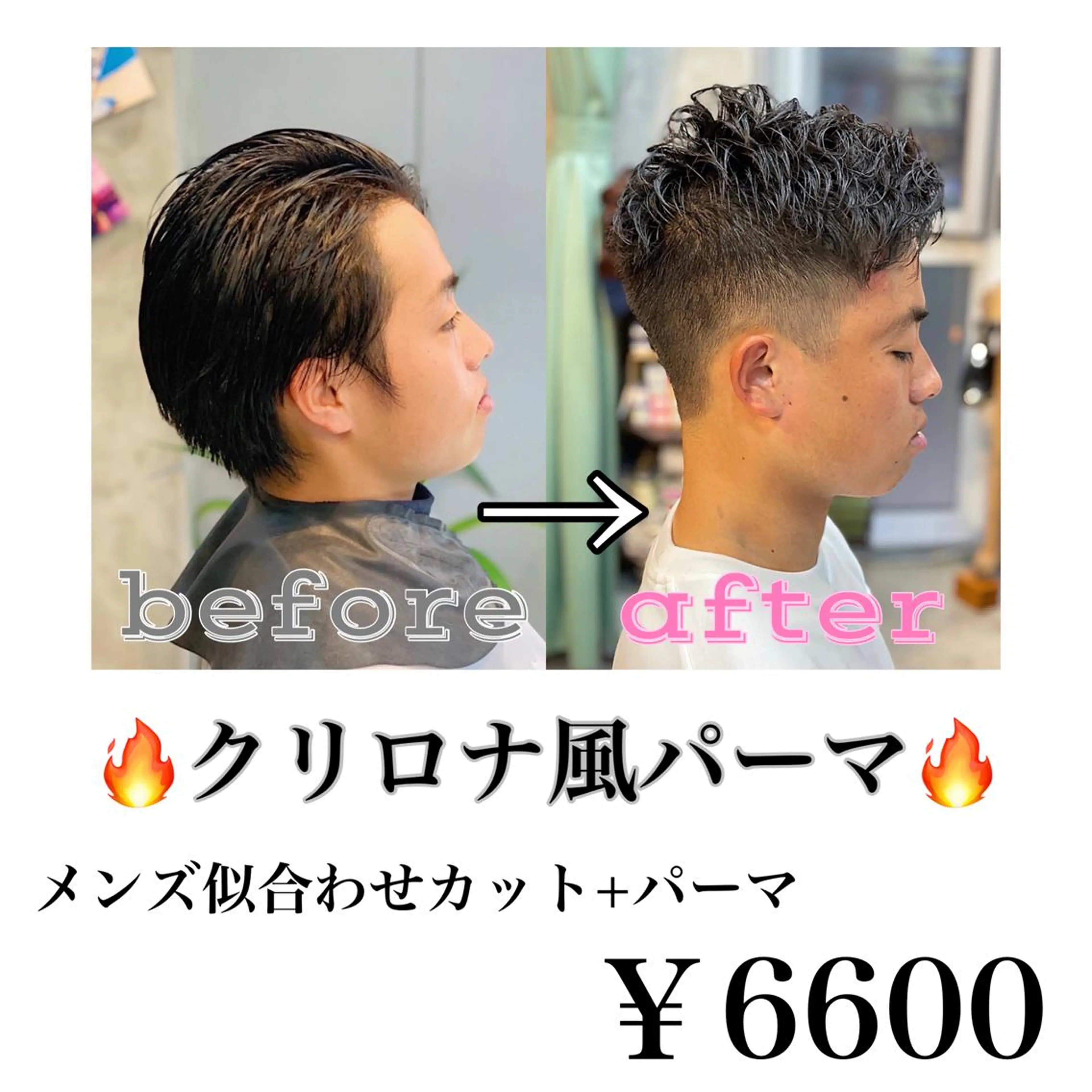 メンズ 🦋韓国系指名No1 店長/圓山 祐也🦋のヘアスタイル