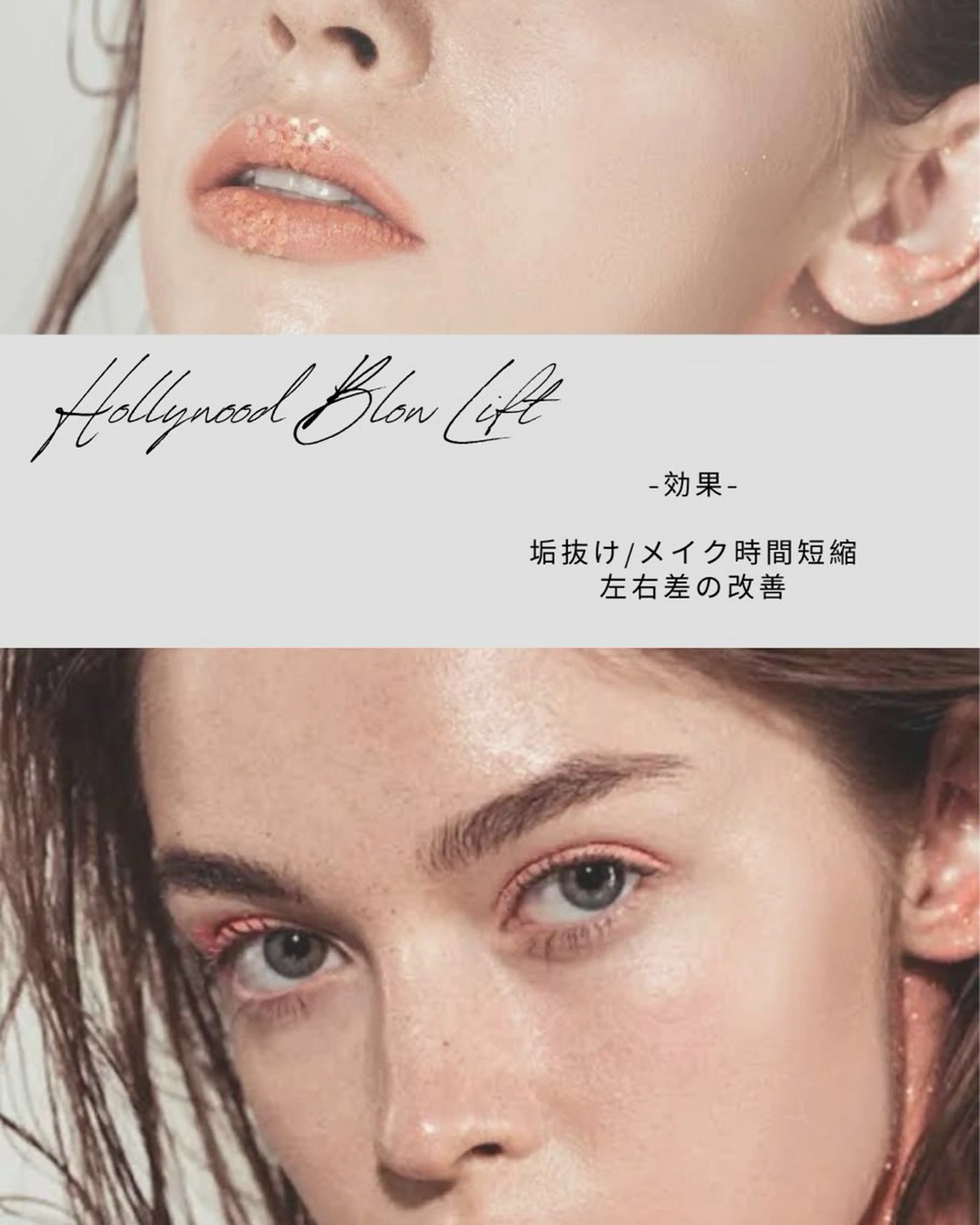 Hollywood Blow Lift -眉毛パーマ✖️wax脱毛の写真