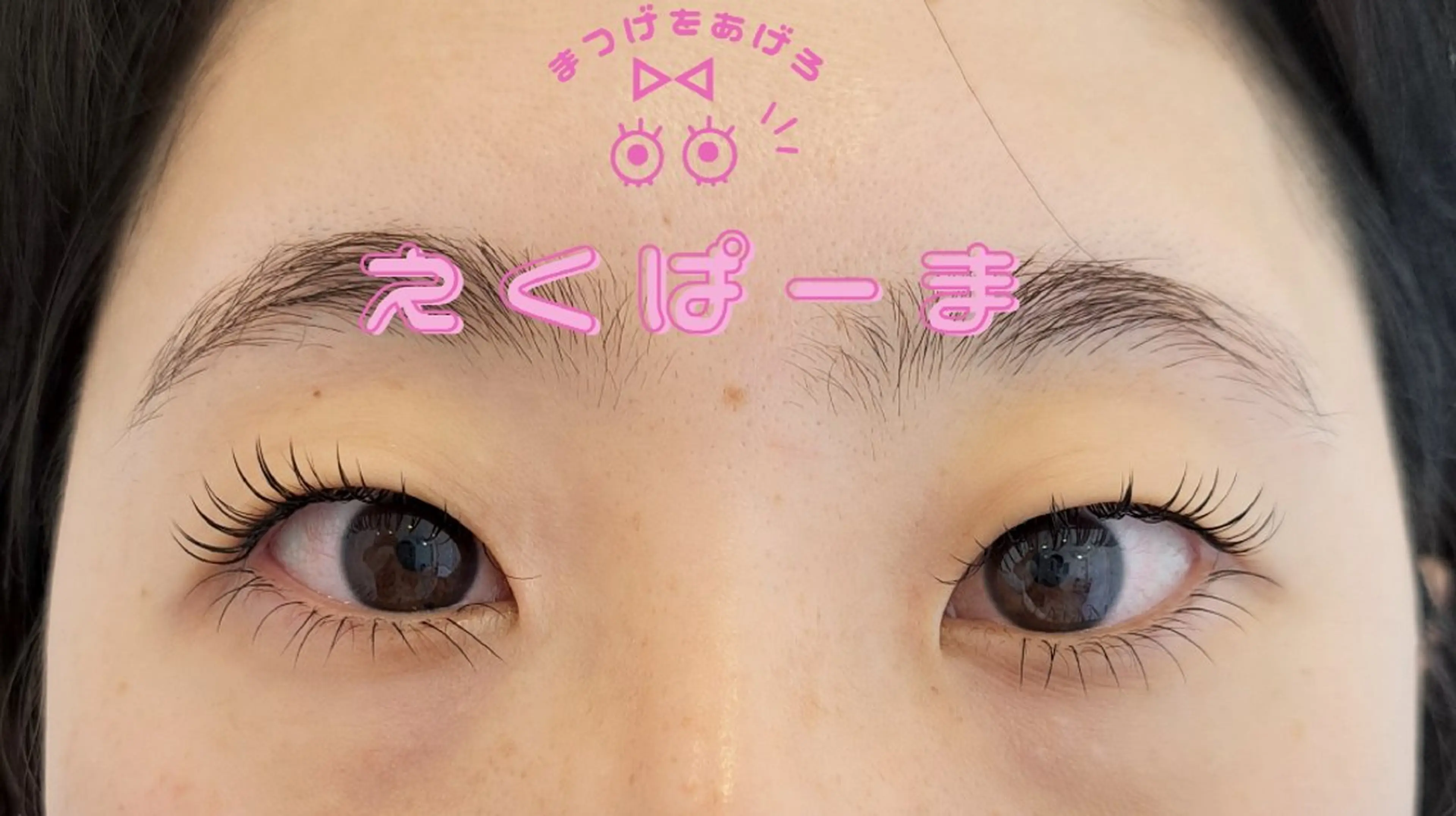 マツエク・マツパ Angeeye/フレ スポ富沢/半澤のヘアスタイル