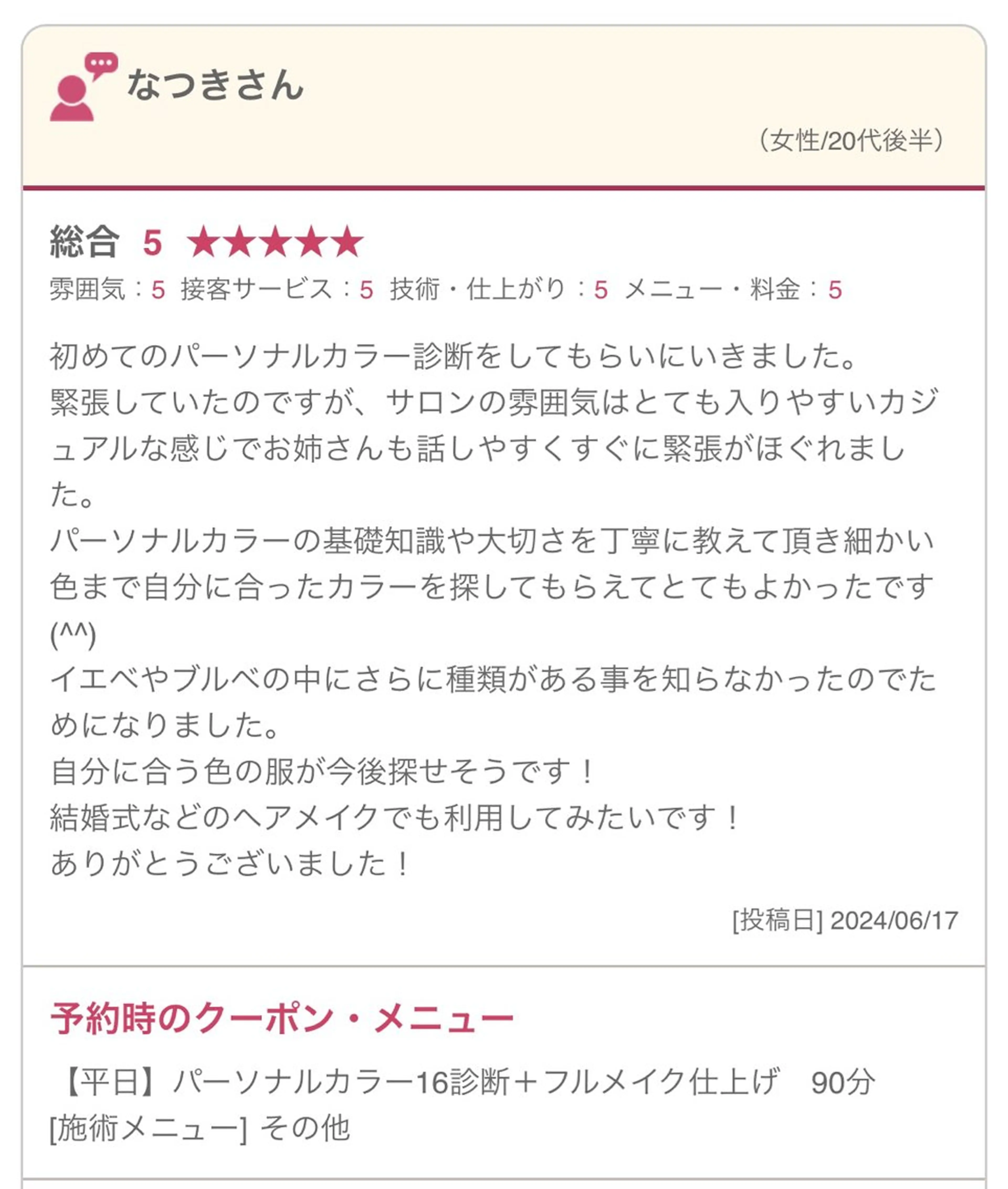 16タイプ診断💄 エトワール原宿のその他イメージ