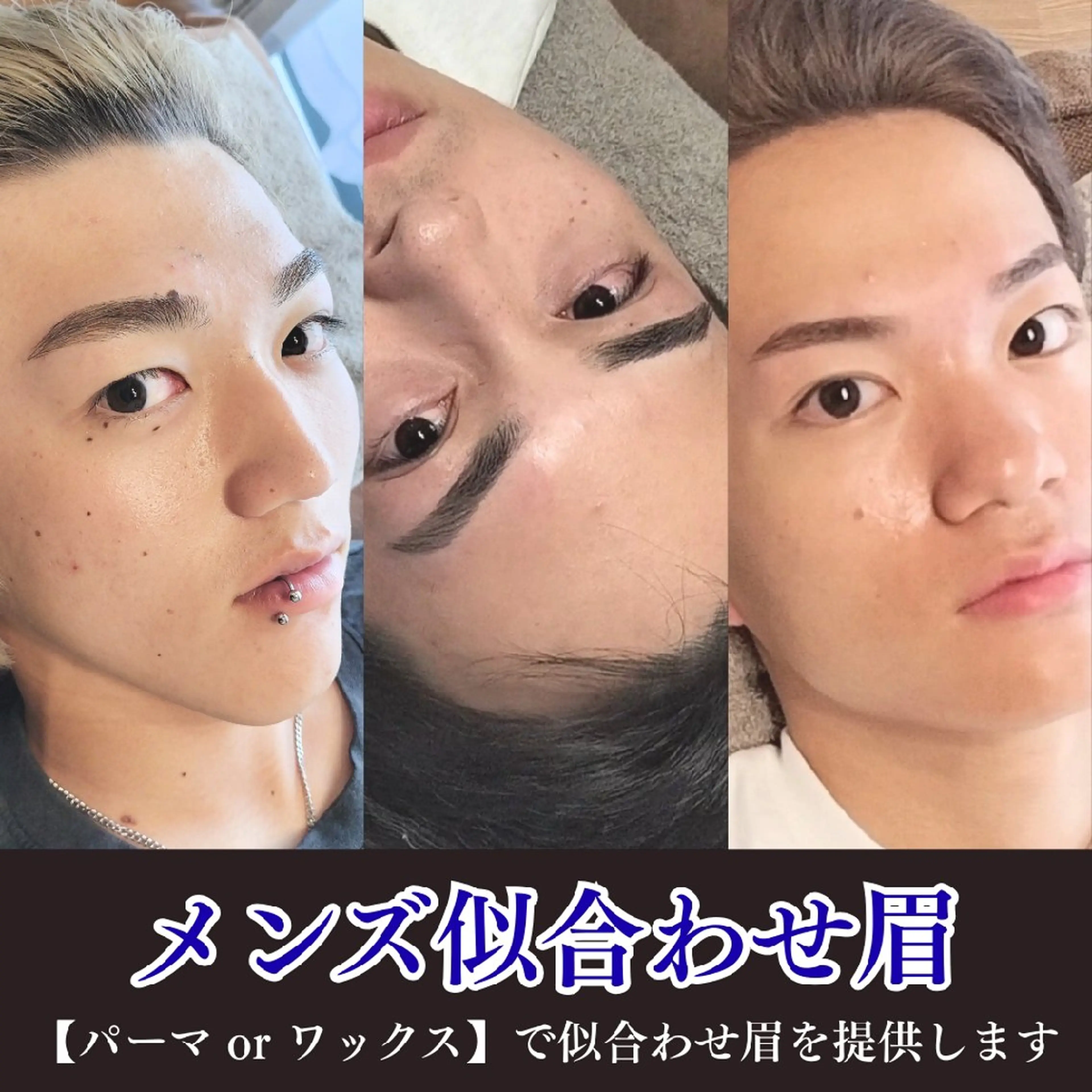 【特別料金】プロがあなたの似合わせ眉を作ります！　※土日祝プラス550円の写真