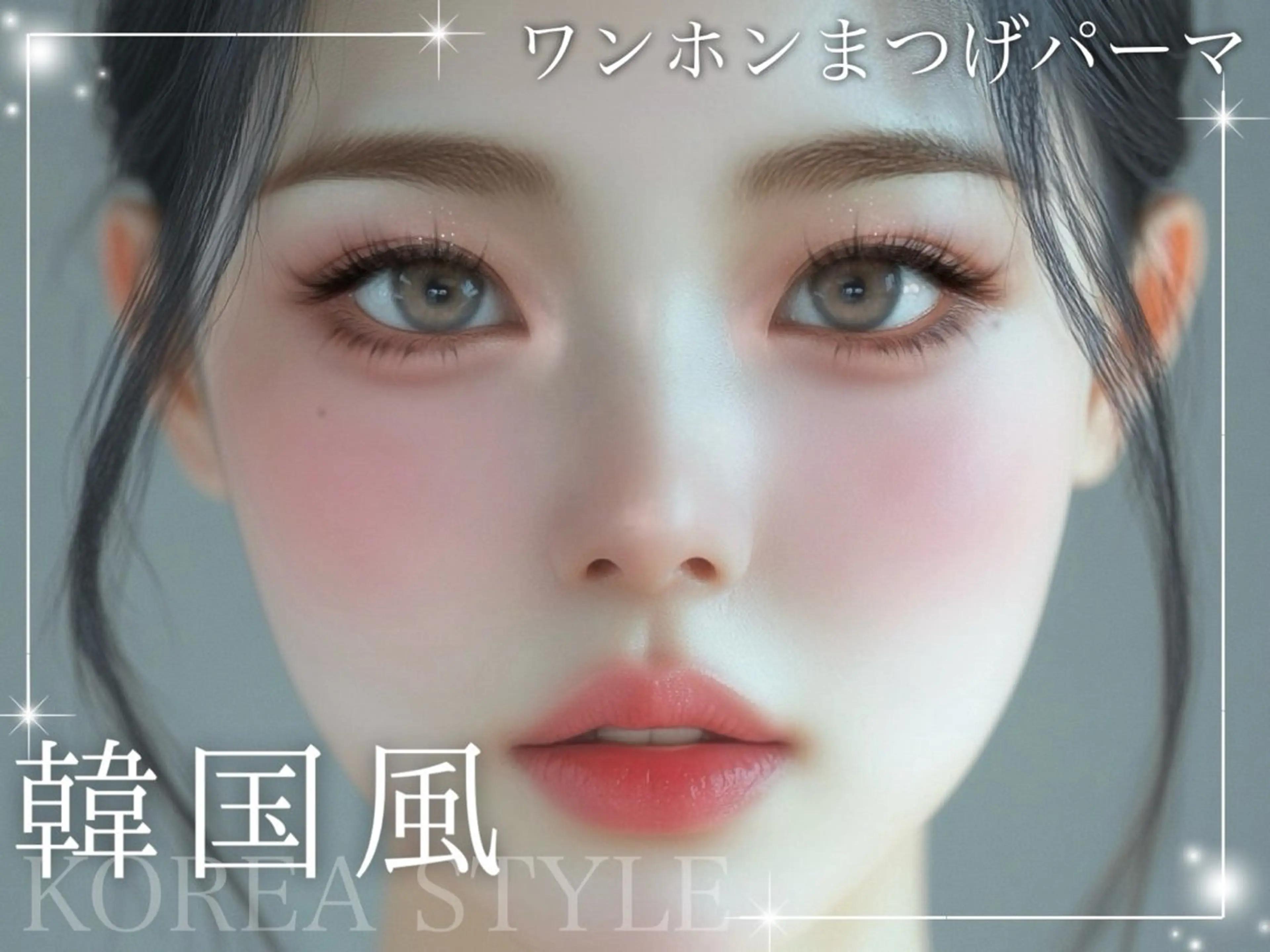 マツエク・マツパ 韓国風マツエク まつげパーマ 一重×まつ毛パーマ マツパ Saki/お悩み解決 /似合わせカットのヘアスタイル