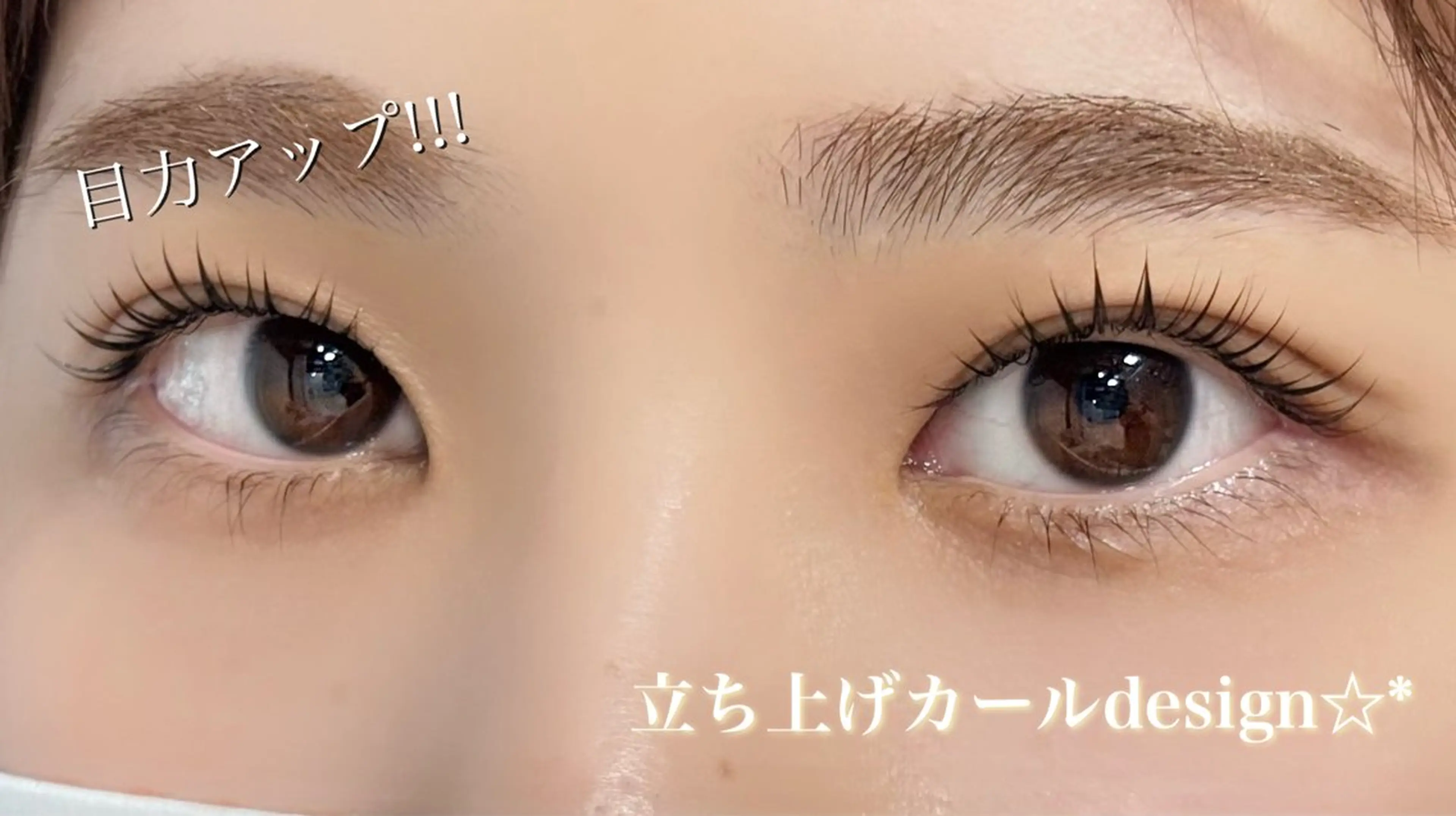 マツエク・マツパ フラットラッシュ 韓国風マツエク パリジェンヌラッシュリフト まつげパーマ 下まつげエクステ lico 栁 詩音のマツエク・マツパデザイン