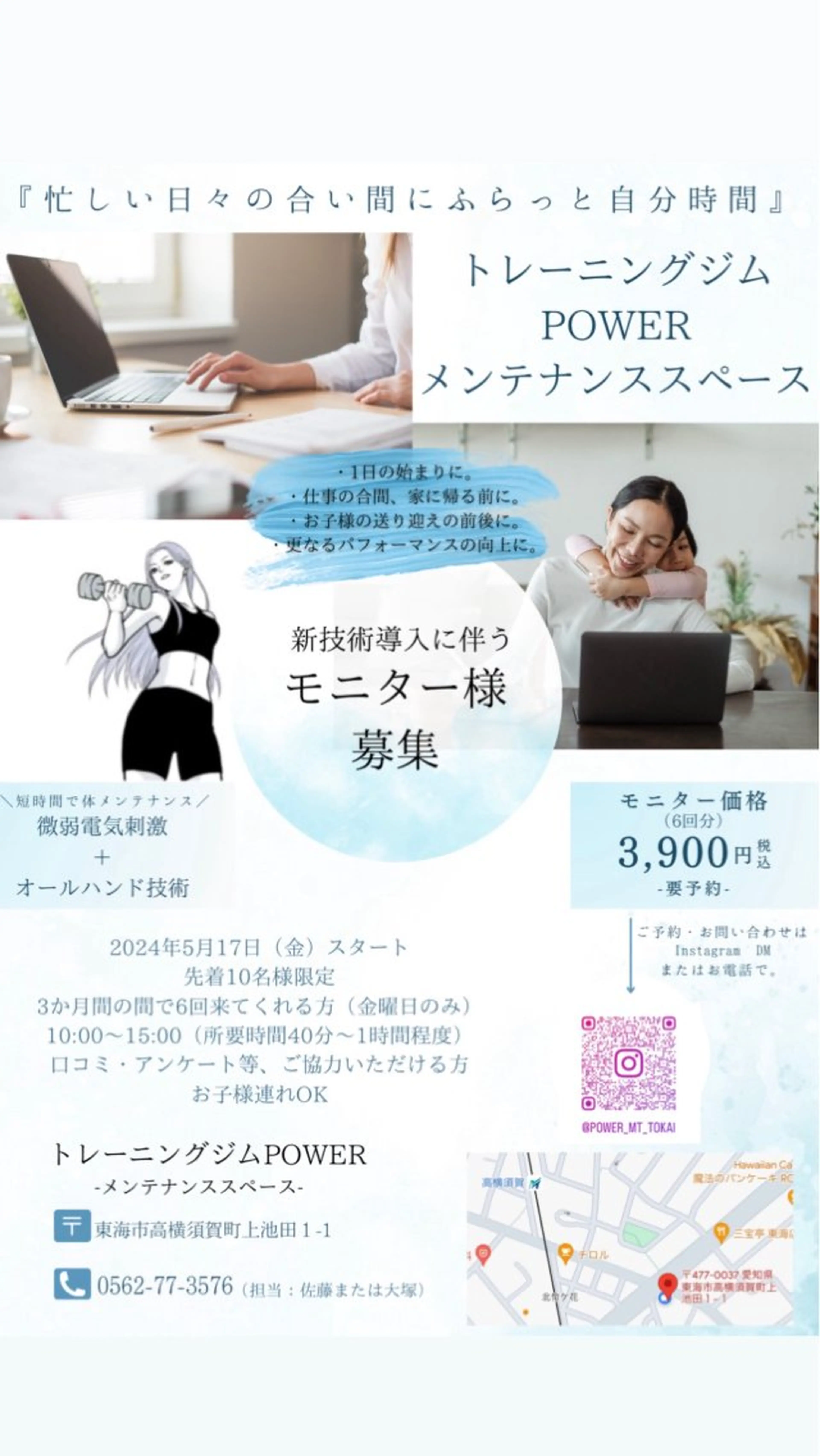 POWERメンテナス スペース　大塚のエステ・リラクイメージ