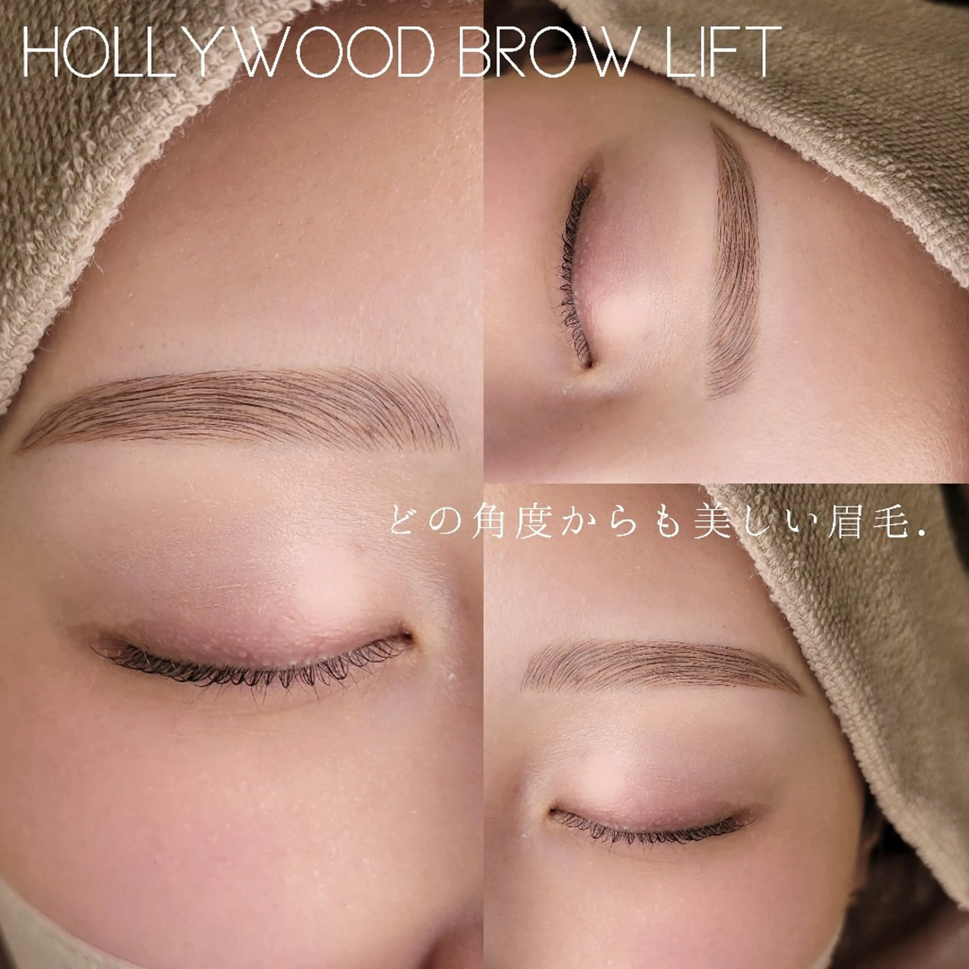 アイブロウ ハリウッドブロウリフト fors天王寺🪄 mihoの眉毛・アイブロウイメージ